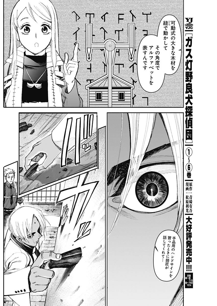 GASU TOU NORAINU TANTEIDAN Chapter 77 - Page 14