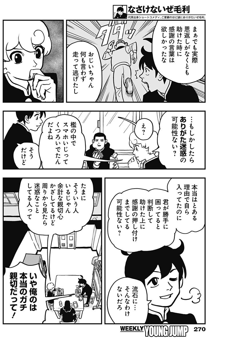 NASAKENAIZE MOURI Chapter 45 - Page 7