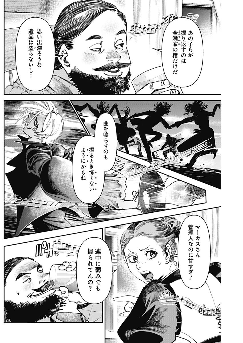 GASU TOU NORAINU TANTEIDAN Chapter 77 - Page 8