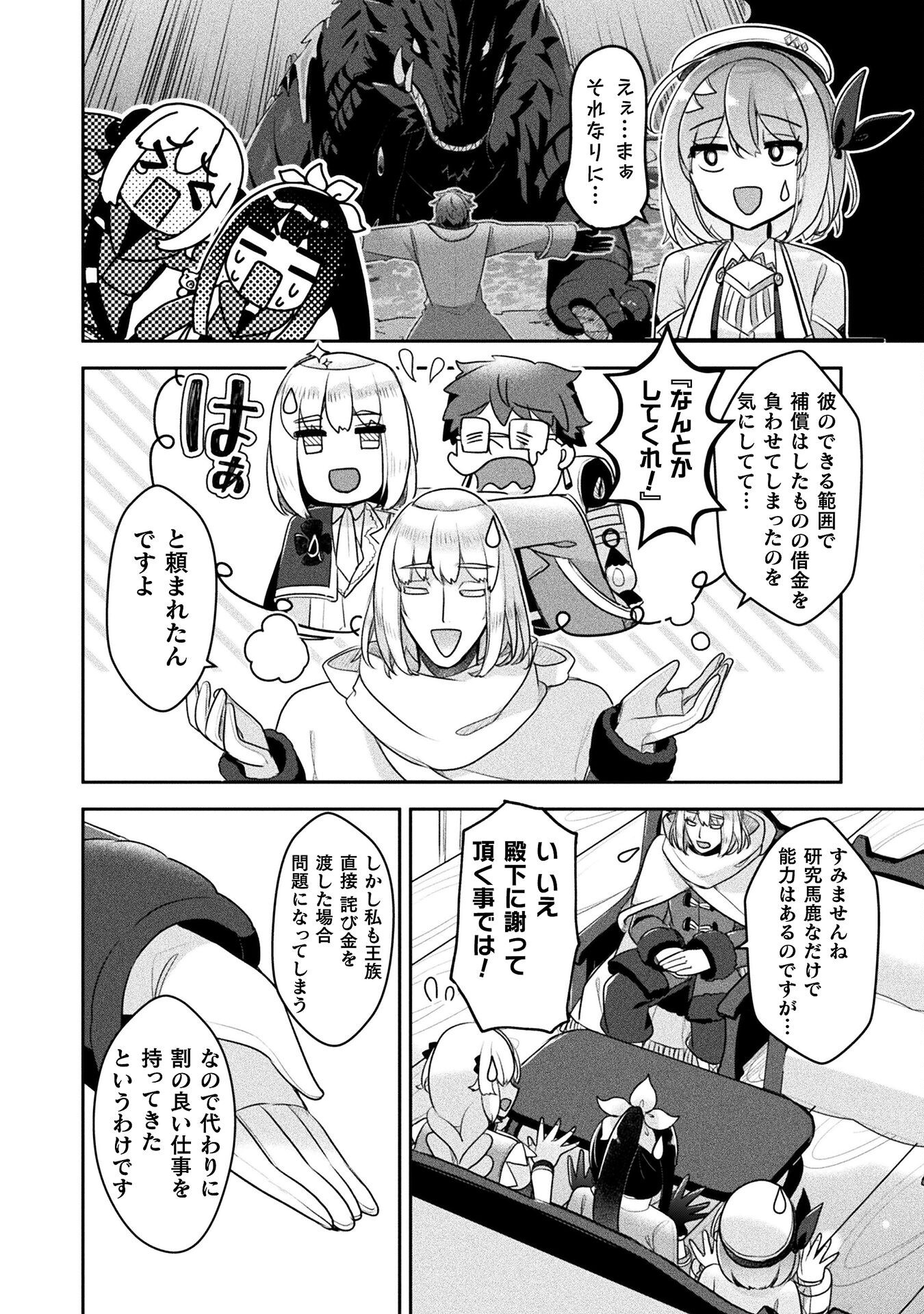 MANAGEMENT OF NOVICE ALCHEMIST (MANGA) Chapter 47 - Page 14