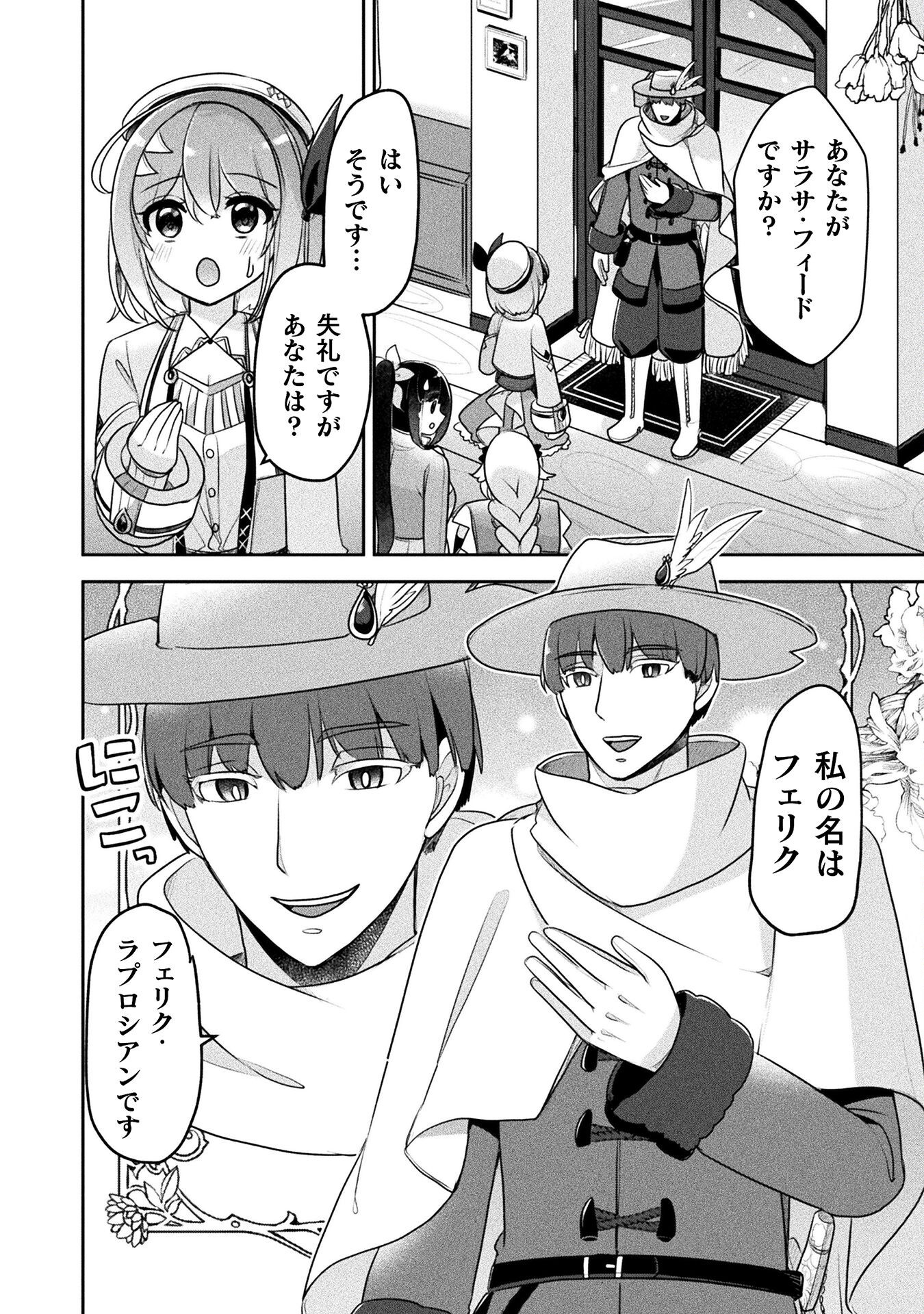 MANAGEMENT OF NOVICE ALCHEMIST (MANGA) Chapter 47 - Page 2