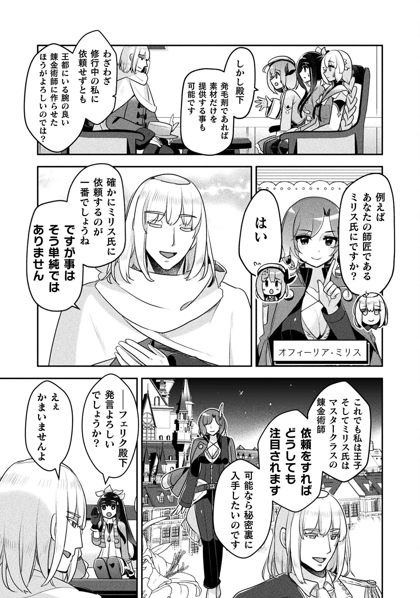 MANAGEMENT OF NOVICE ALCHEMIST (MANGA) Chapter 47 - Page 11