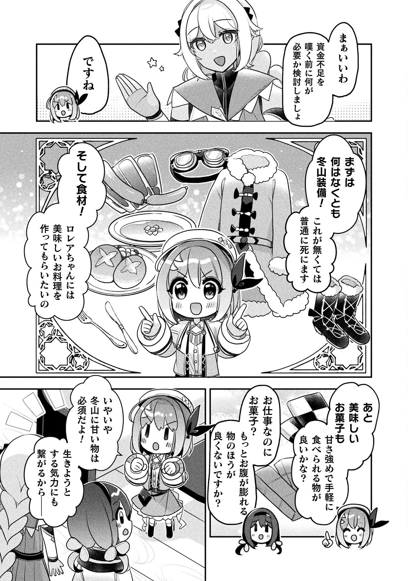 MANAGEMENT OF NOVICE ALCHEMIST (MANGA) Chapter 47 - Page 29