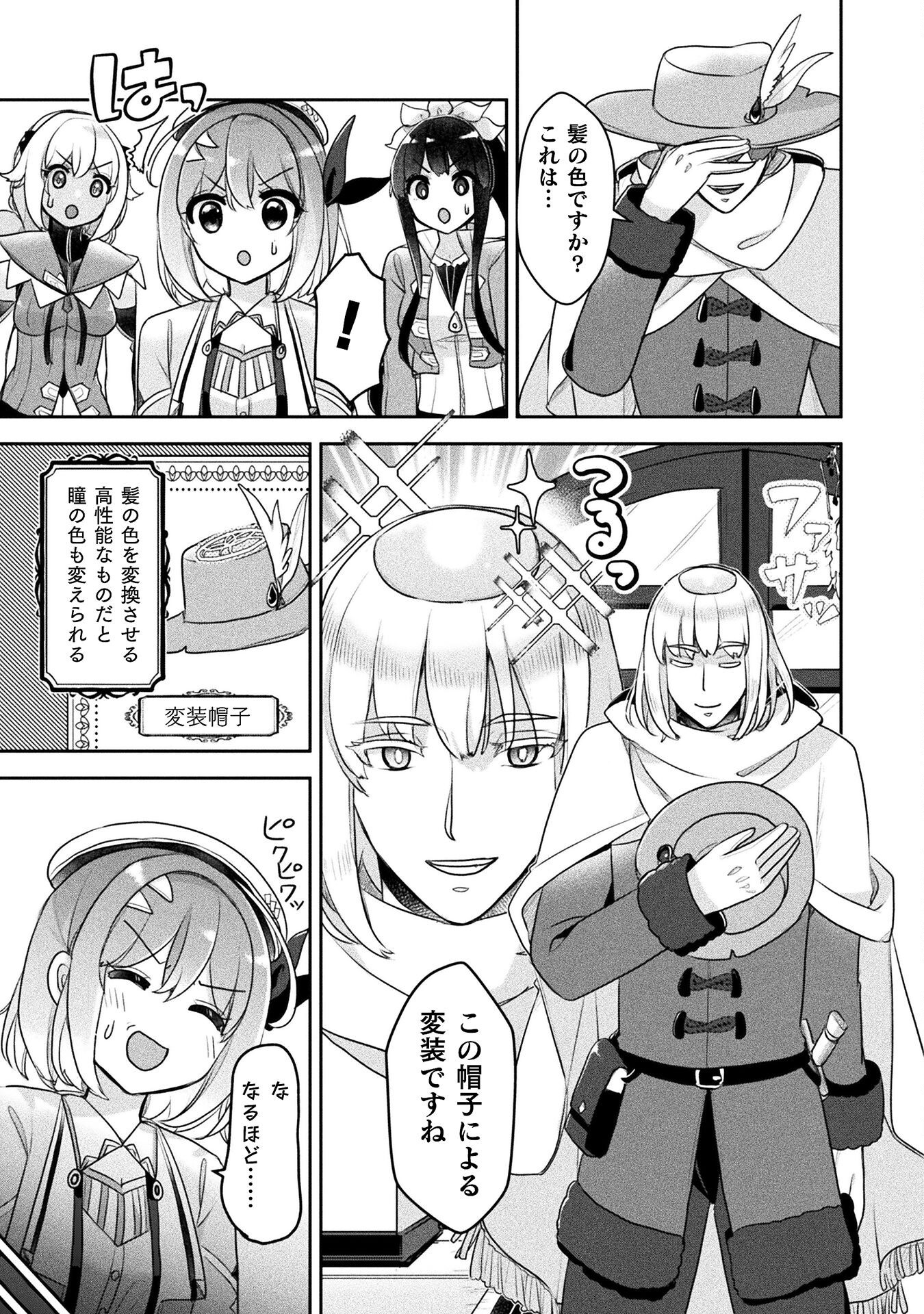 MANAGEMENT OF NOVICE ALCHEMIST (MANGA) Chapter 47 - Page 5