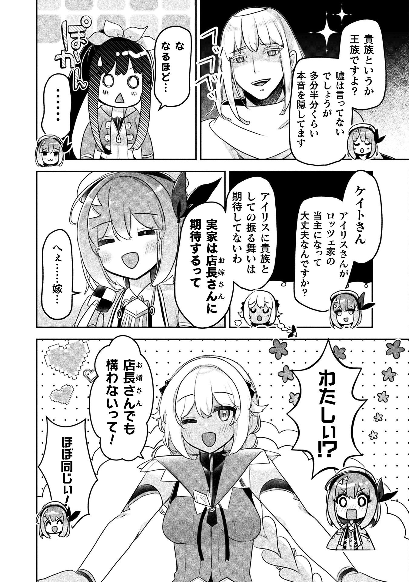 MANAGEMENT OF NOVICE ALCHEMIST (MANGA) Chapter 47 - Page 20