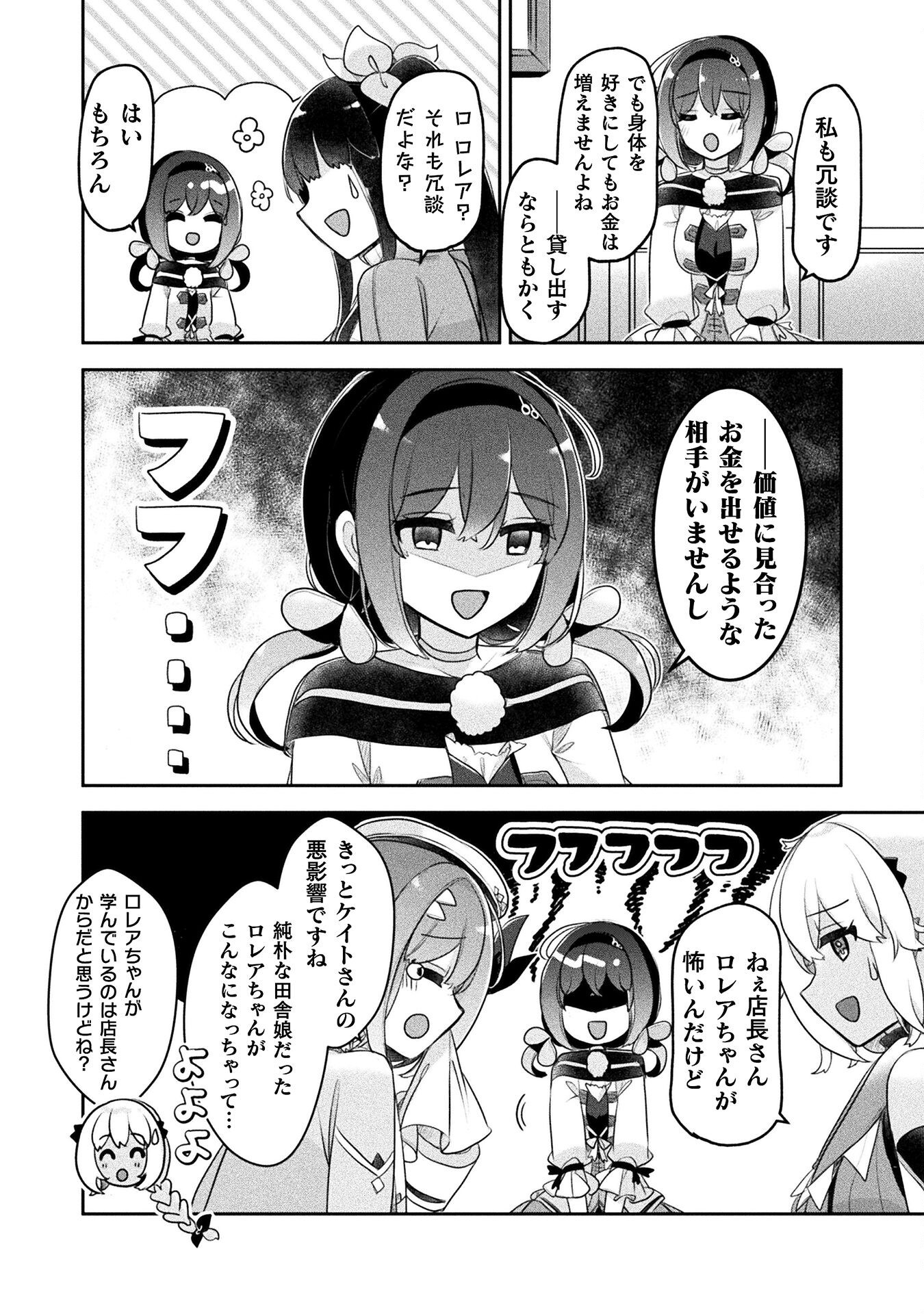 MANAGEMENT OF NOVICE ALCHEMIST (MANGA) Chapter 47 - Page 28