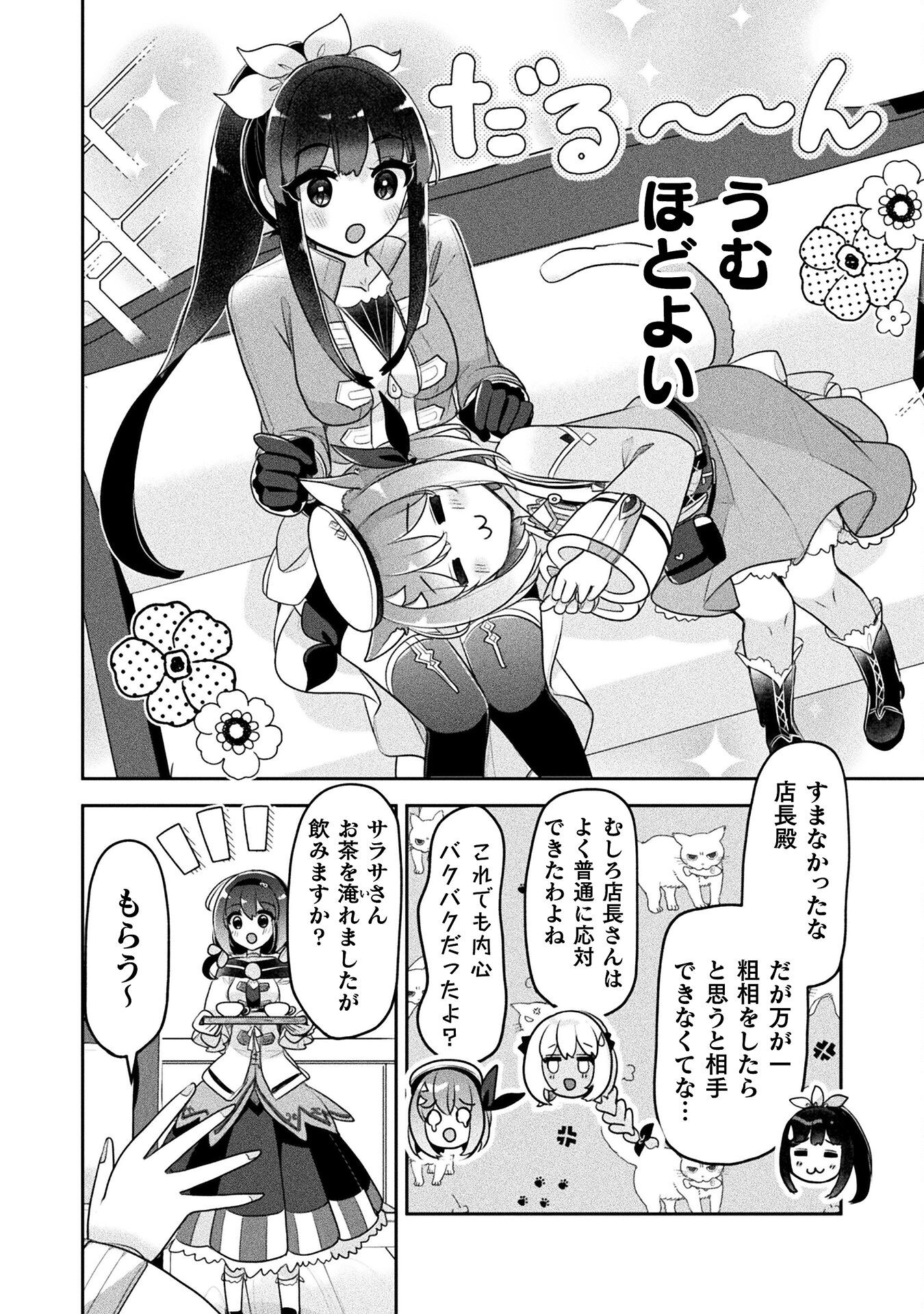MANAGEMENT OF NOVICE ALCHEMIST (MANGA) Chapter 47 - Page 18