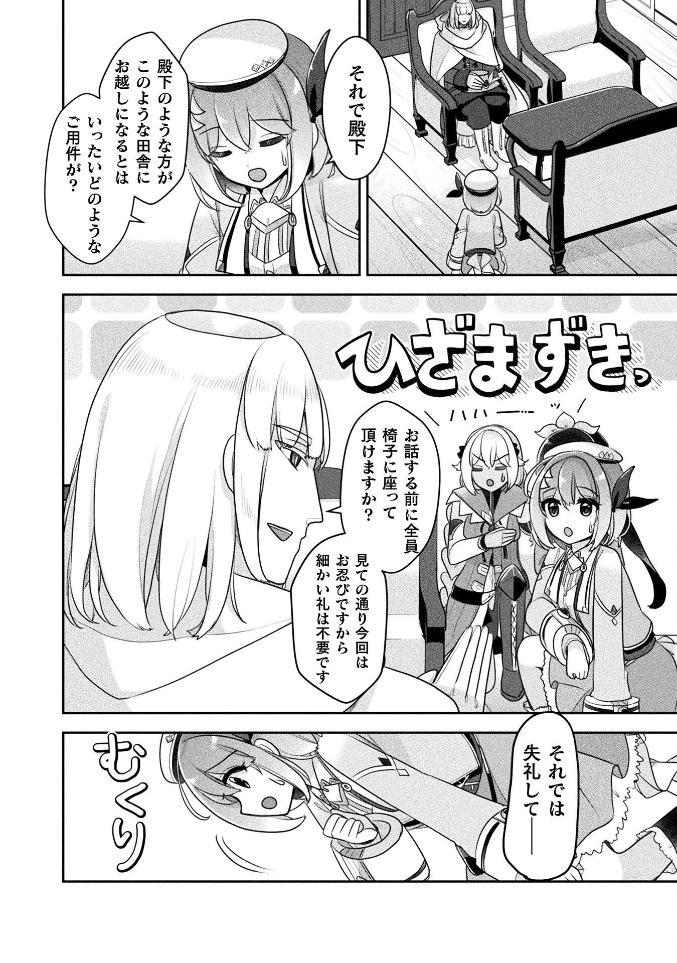 MANAGEMENT OF NOVICE ALCHEMIST (MANGA) Chapter 47 - Page 6
