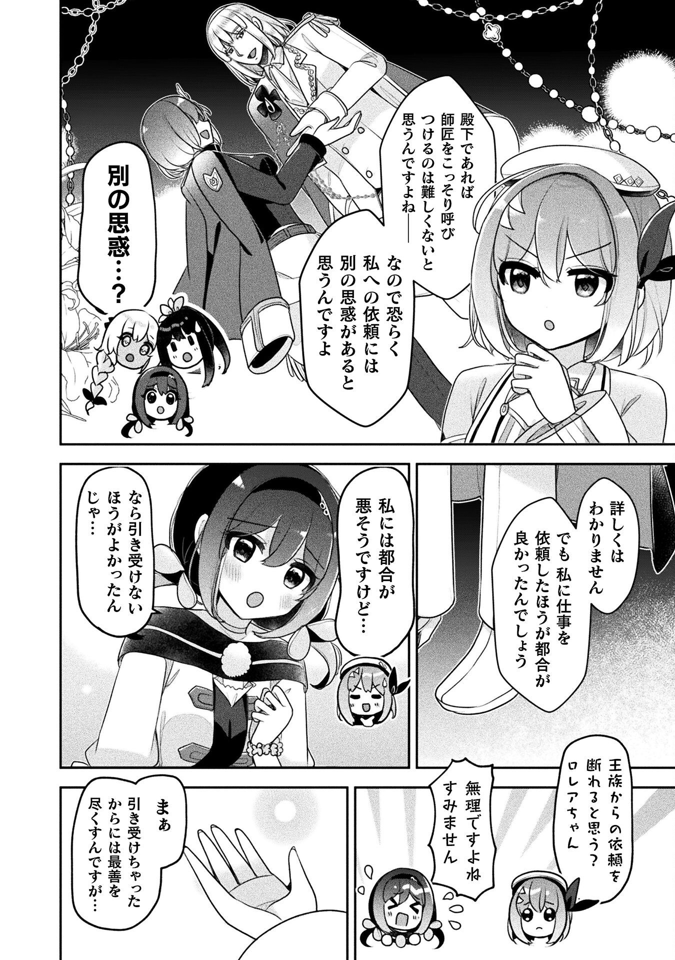 MANAGEMENT OF NOVICE ALCHEMIST (MANGA) Chapter 47 - Page 22