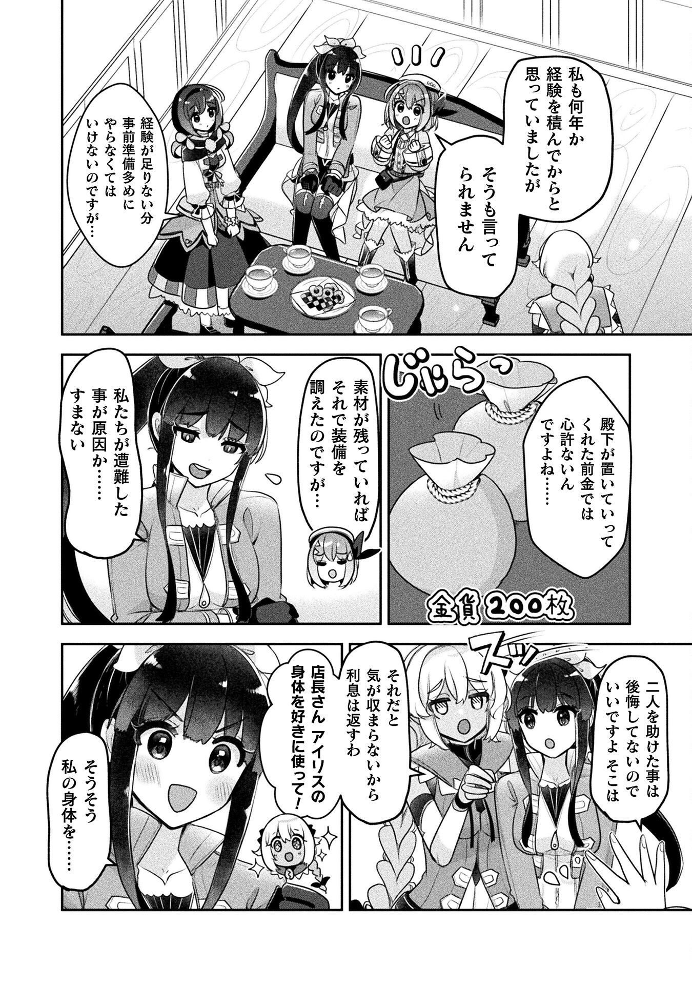 MANAGEMENT OF NOVICE ALCHEMIST (MANGA) Chapter 47 - Page 24