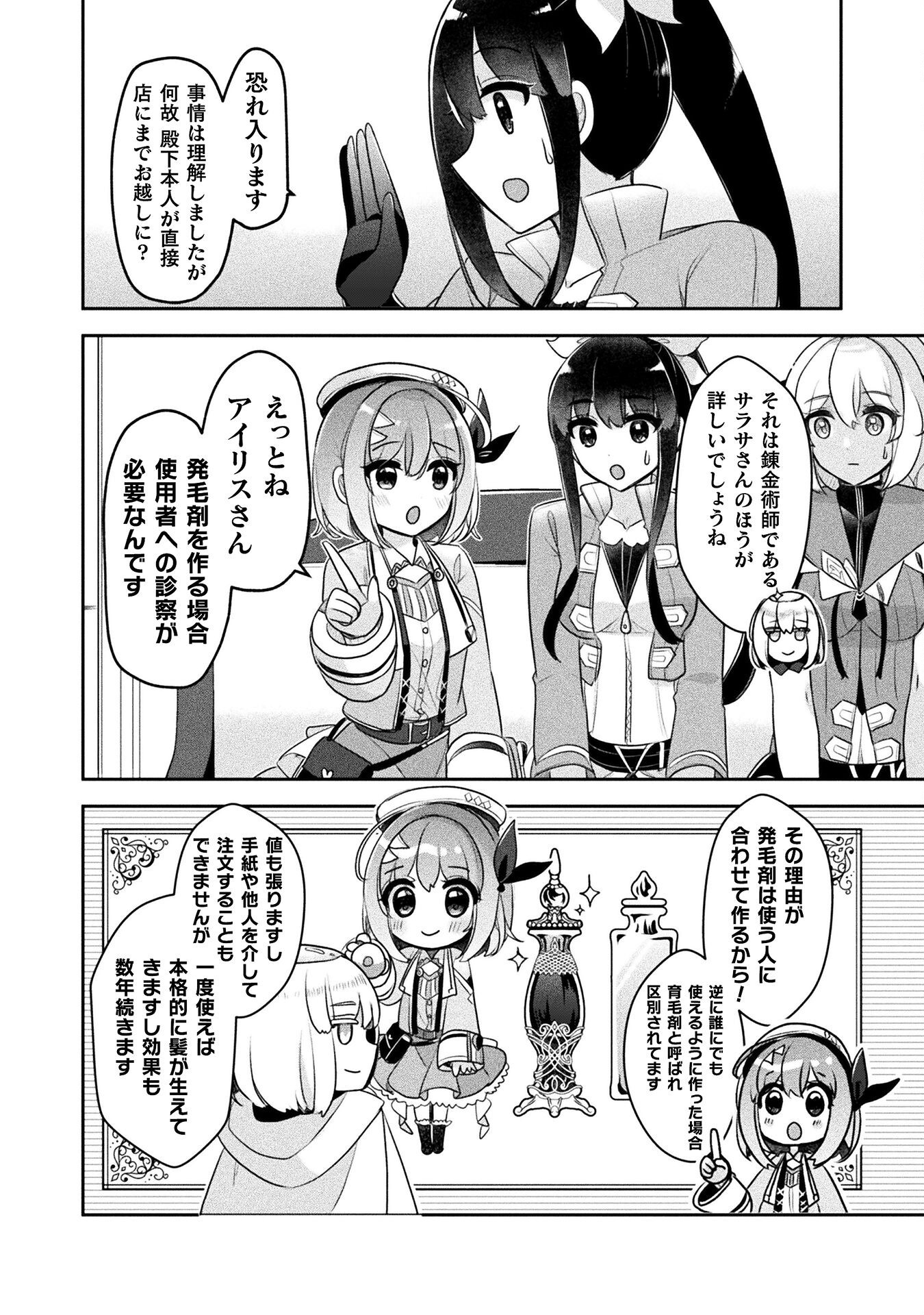 MANAGEMENT OF NOVICE ALCHEMIST (MANGA) Chapter 47 - Page 12