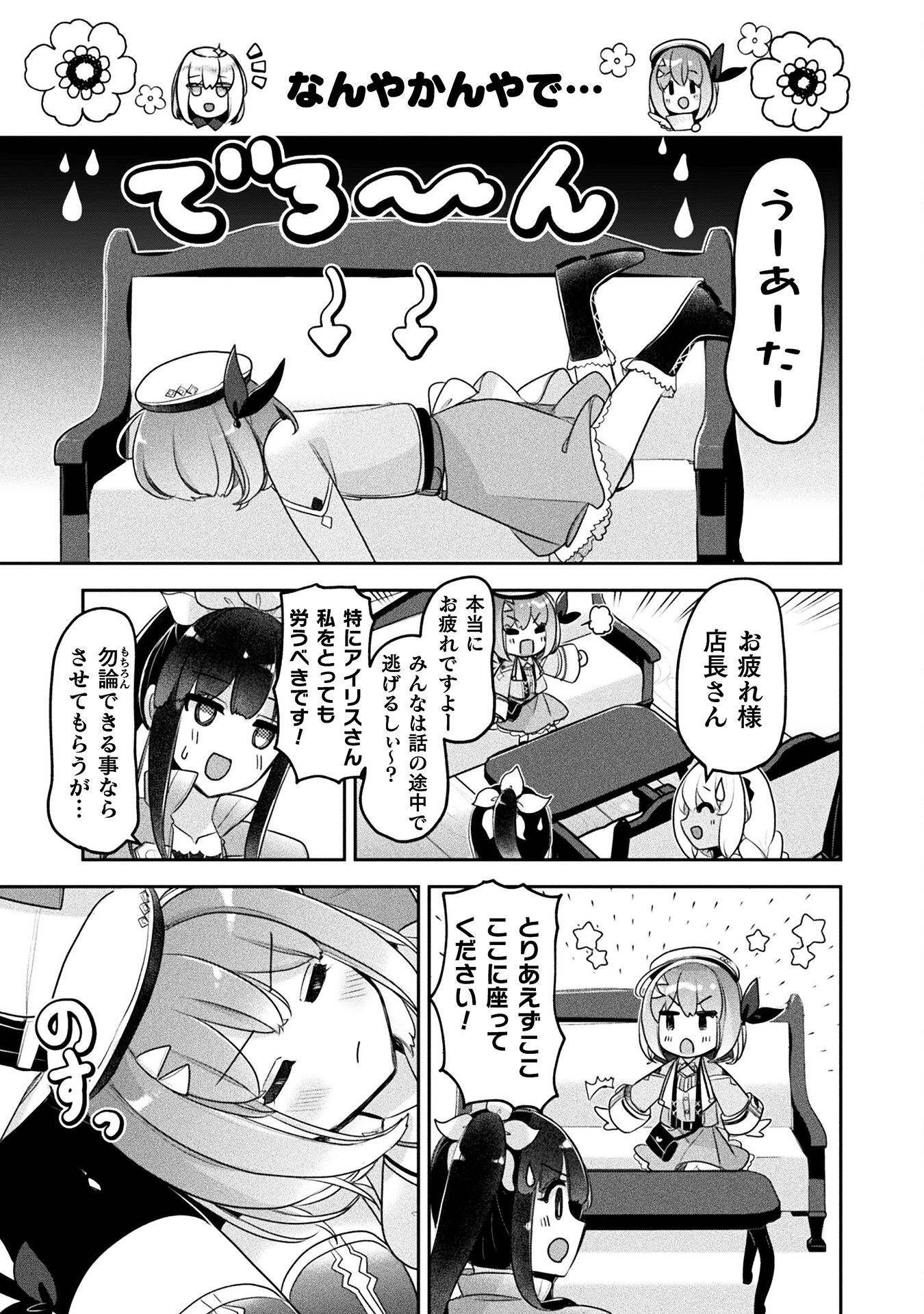 MANAGEMENT OF NOVICE ALCHEMIST (MANGA) Chapter 47 - Page 17