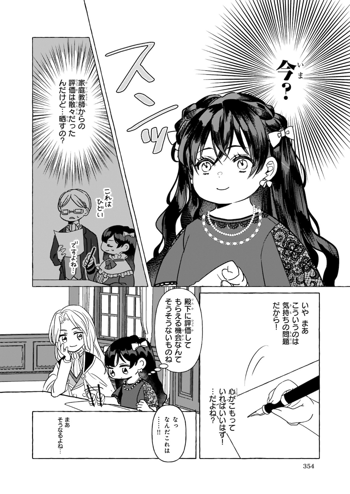 TENSEISAKI GA SHOUJO MANGA NO SHIROBUTA REIJOU DATTA REBOOOOT! Chapter 6 - Page 10