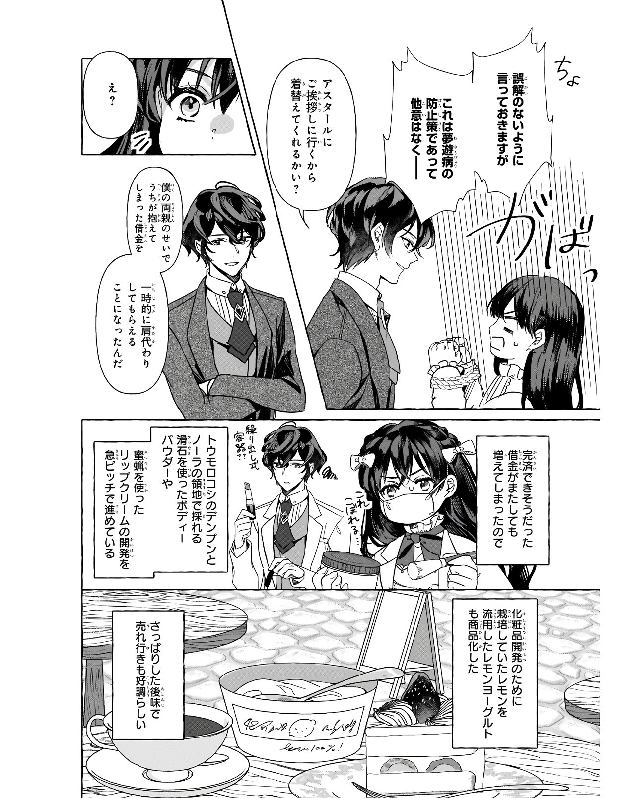 TENSEISAKI GA SHOUJO MANGA NO SHIROBUTA REIJOU DATTA REBOOOOT! Chapter 7 - Page 2