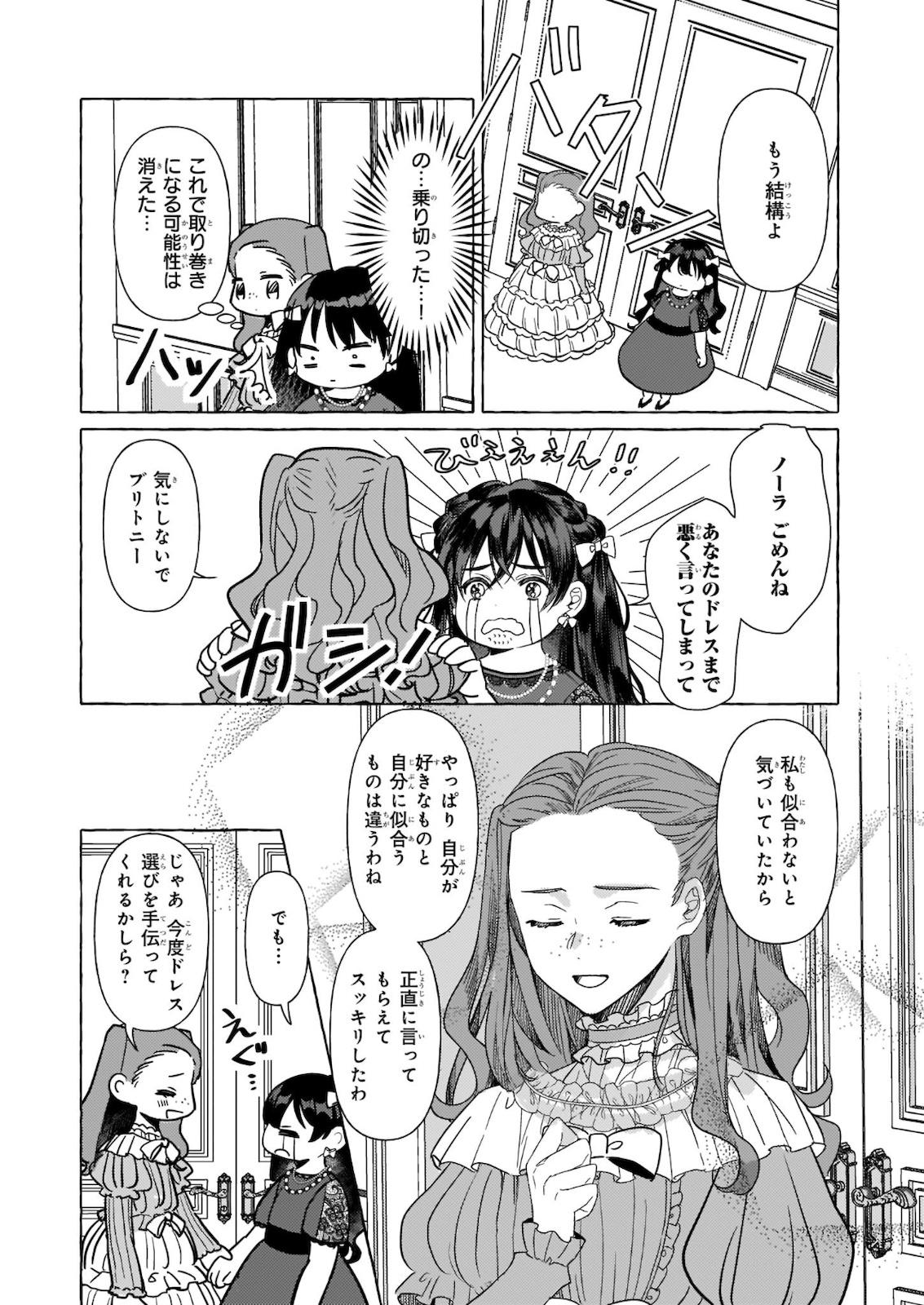 TENSEISAKI GA SHOUJO MANGA NO SHIROBUTA REIJOU DATTA REBOOOOT! Chapter 6 - Page 3