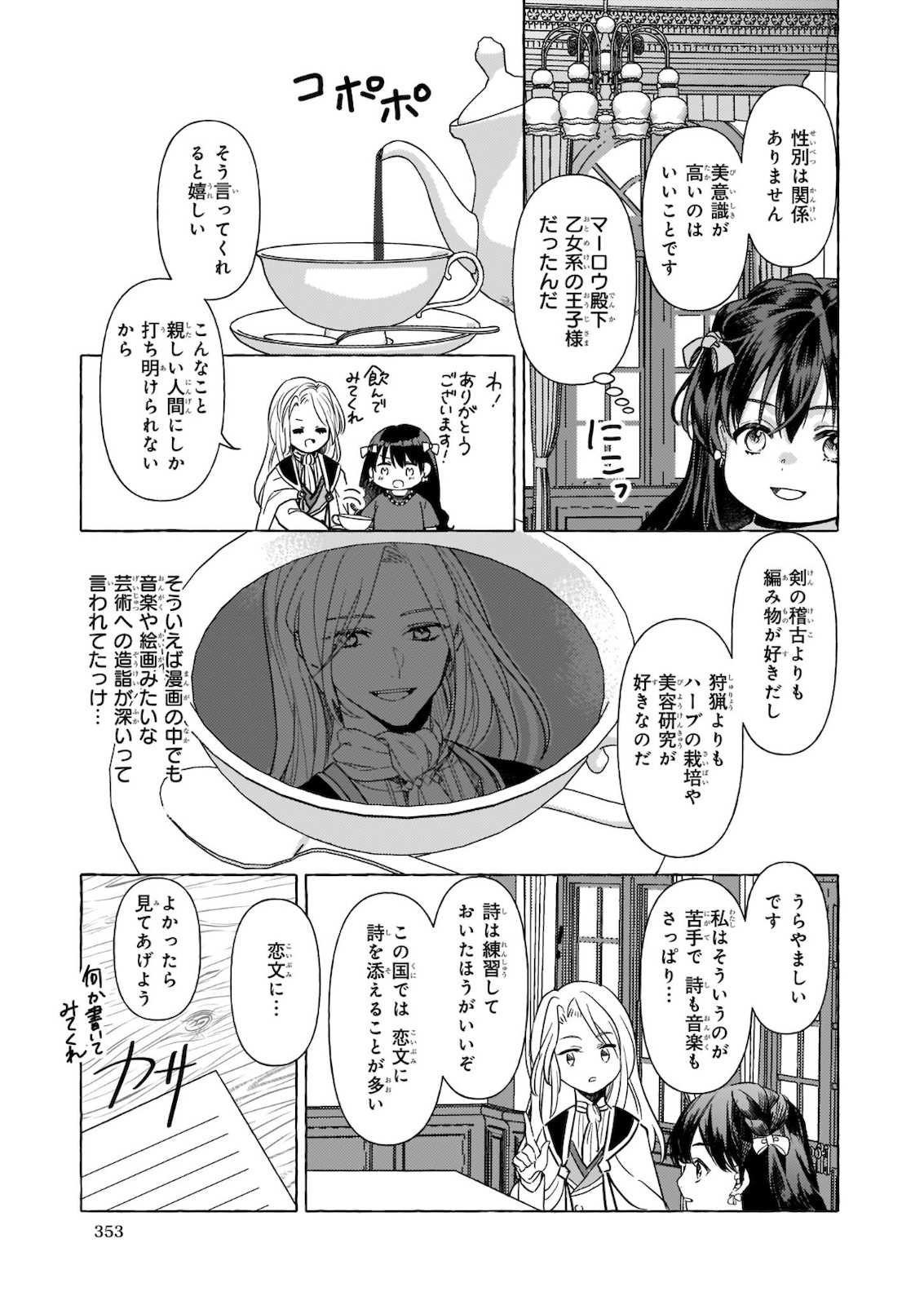 TENSEISAKI GA SHOUJO MANGA NO SHIROBUTA REIJOU DATTA REBOOOOT! Chapter 6 - Page 9