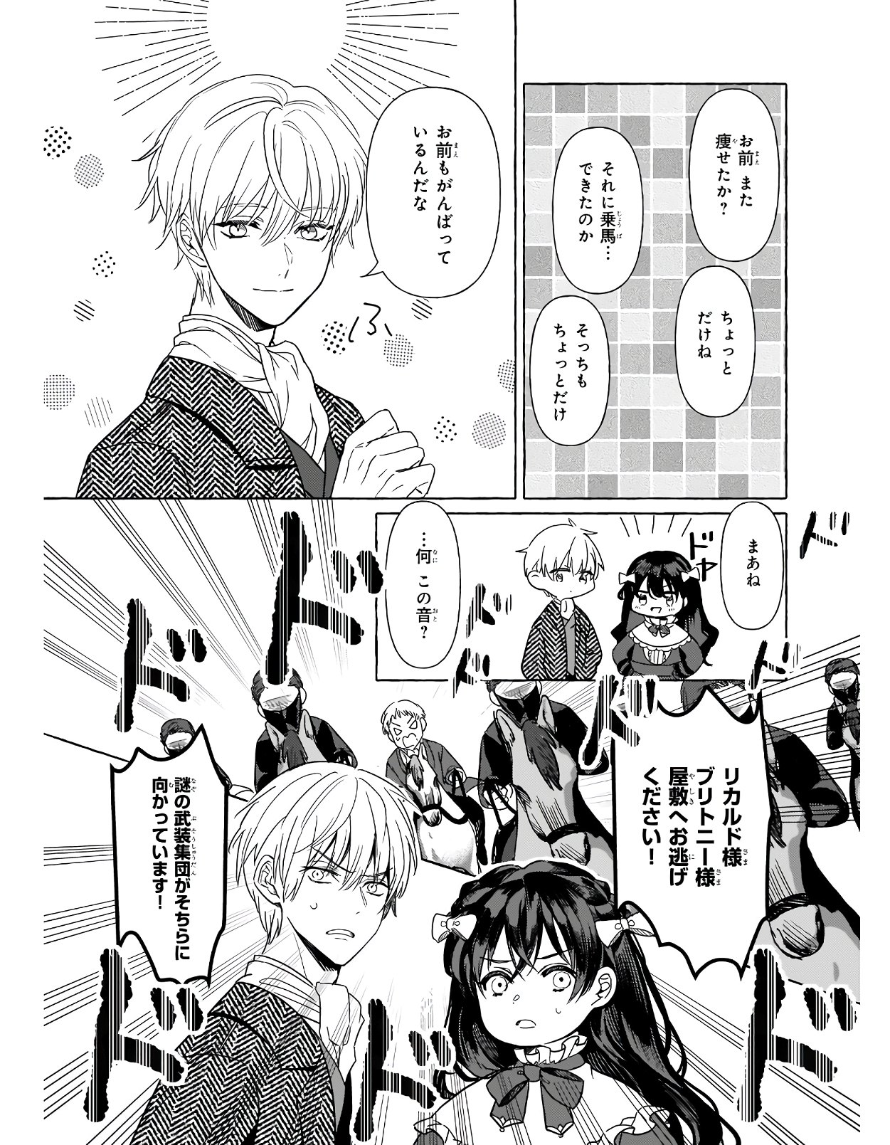 TENSEISAKI GA SHOUJO MANGA NO SHIROBUTA REIJOU DATTA REBOOOOT! Chapter 7 - Page 19