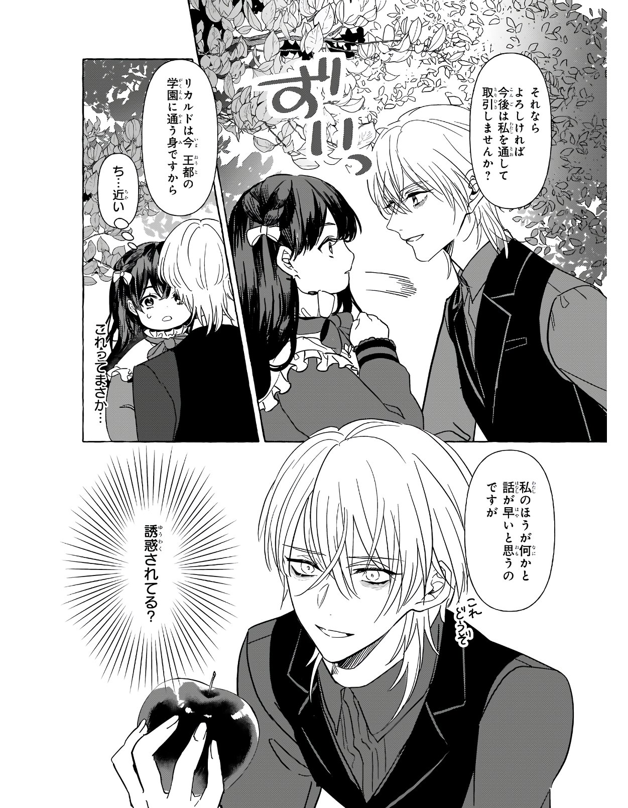TENSEISAKI GA SHOUJO MANGA NO SHIROBUTA REIJOU DATTA REBOOOOT! Chapter 7 - Page 8