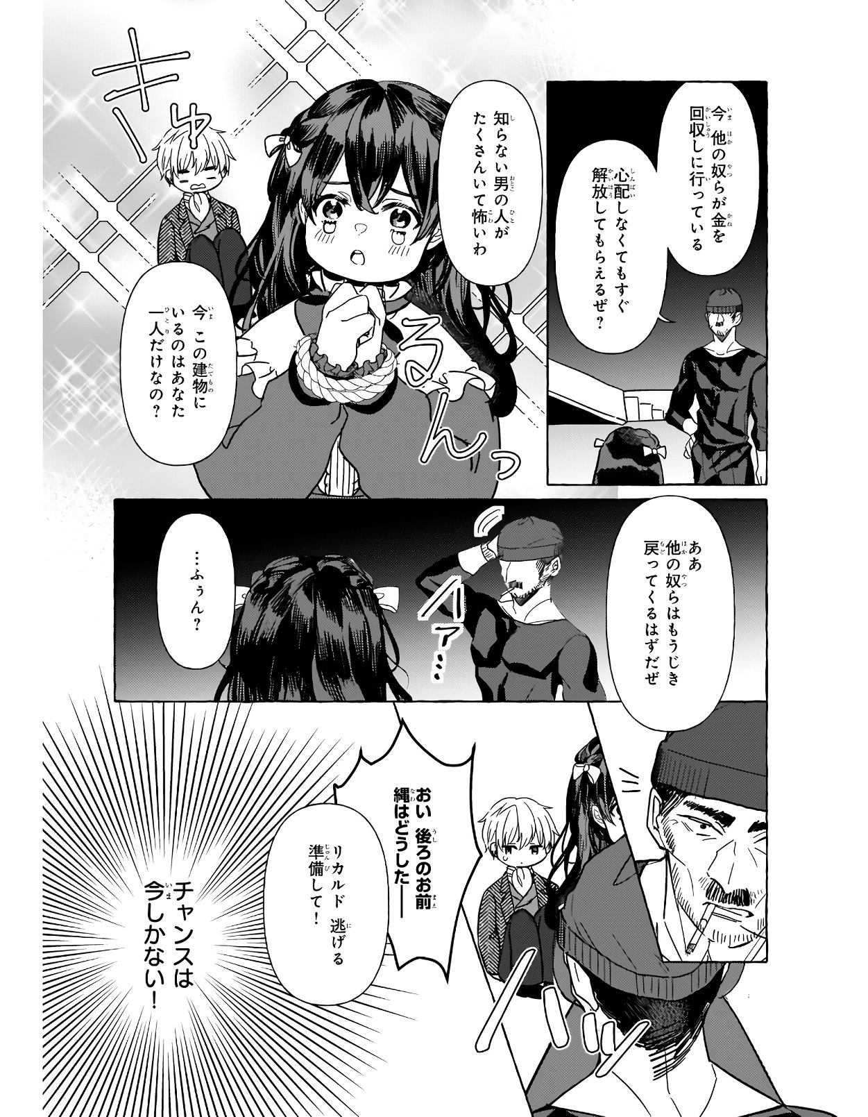 TENSEISAKI GA SHOUJO MANGA NO SHIROBUTA REIJOU DATTA REBOOOOT! Chapter 7 - Page 26