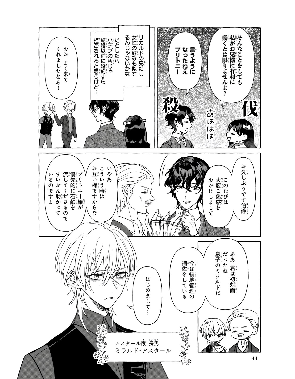 TENSEISAKI GA SHOUJO MANGA NO SHIROBUTA REIJOU DATTA REBOOOOT! Chapter 7 - Page 4