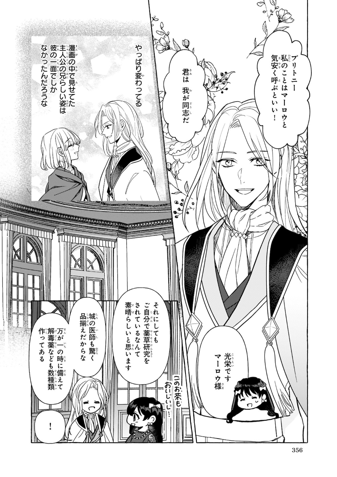 TENSEISAKI GA SHOUJO MANGA NO SHIROBUTA REIJOU DATTA REBOOOOT! Chapter 6 - Page 12