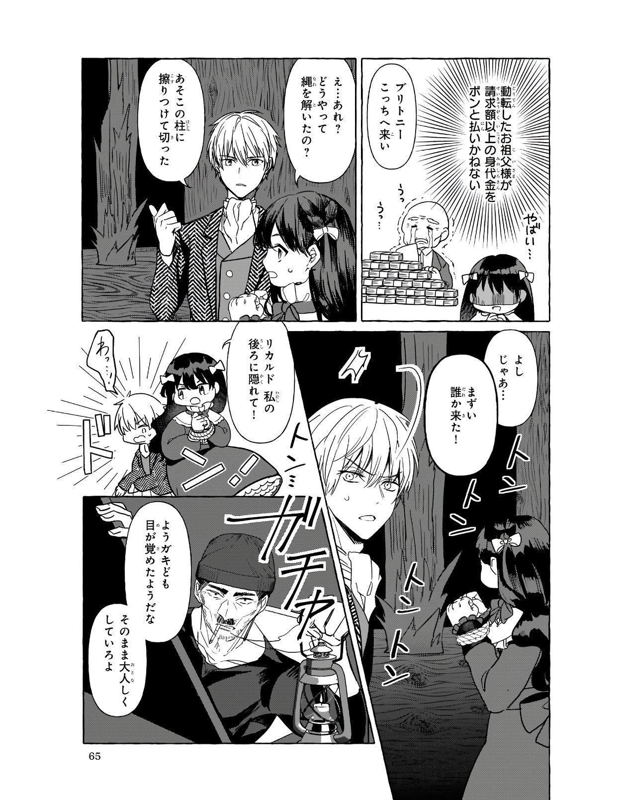 TENSEISAKI GA SHOUJO MANGA NO SHIROBUTA REIJOU DATTA REBOOOOT! Chapter 7 - Page 25