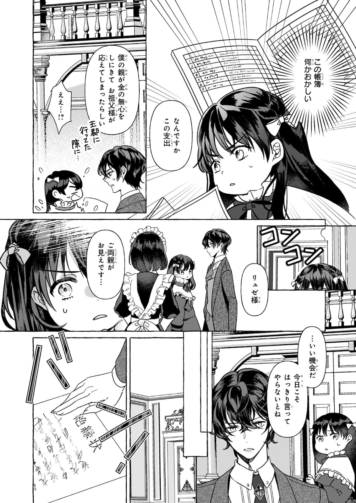 TENSEISAKI GA SHOUJO MANGA NO SHIROBUTA REIJOU DATTA REBOOOOT! Chapter 6 - Page 20
