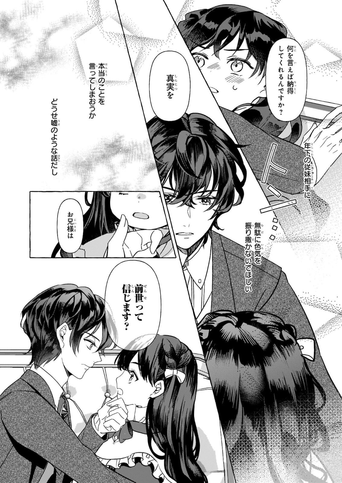 TENSEISAKI GA SHOUJO MANGA NO SHIROBUTA REIJOU DATTA REBOOOOT! Chapter 6 - Page 29