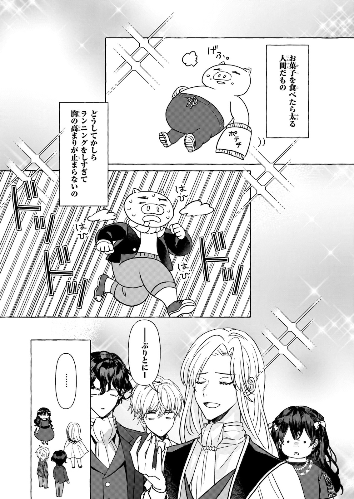 TENSEISAKI GA SHOUJO MANGA NO SHIROBUTA REIJOU DATTA REBOOOOT! Chapter 6 - Page 15