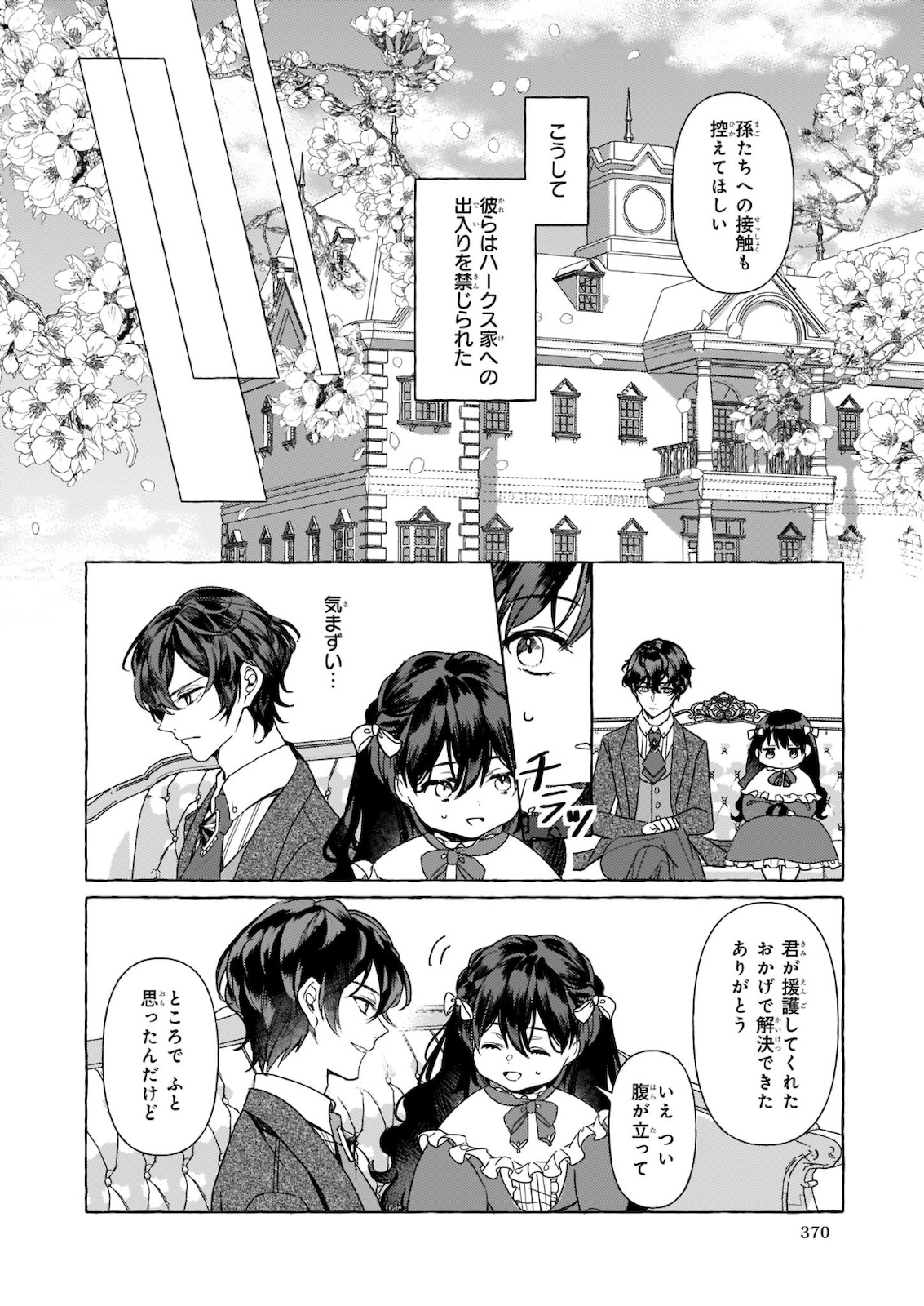 TENSEISAKI GA SHOUJO MANGA NO SHIROBUTA REIJOU DATTA REBOOOOT! Chapter 6 - Page 26