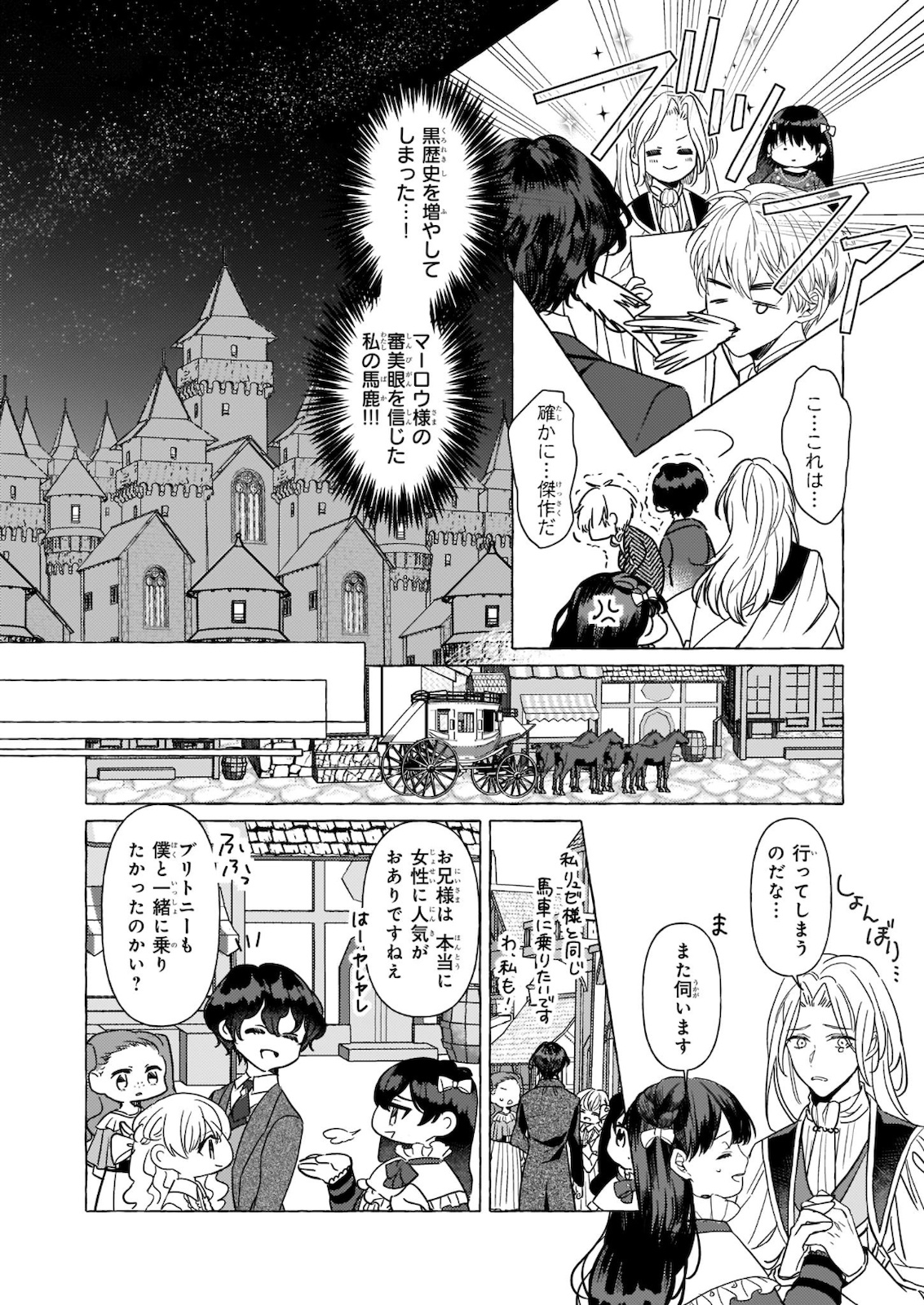 TENSEISAKI GA SHOUJO MANGA NO SHIROBUTA REIJOU DATTA REBOOOOT! Chapter 6 - Page 16
