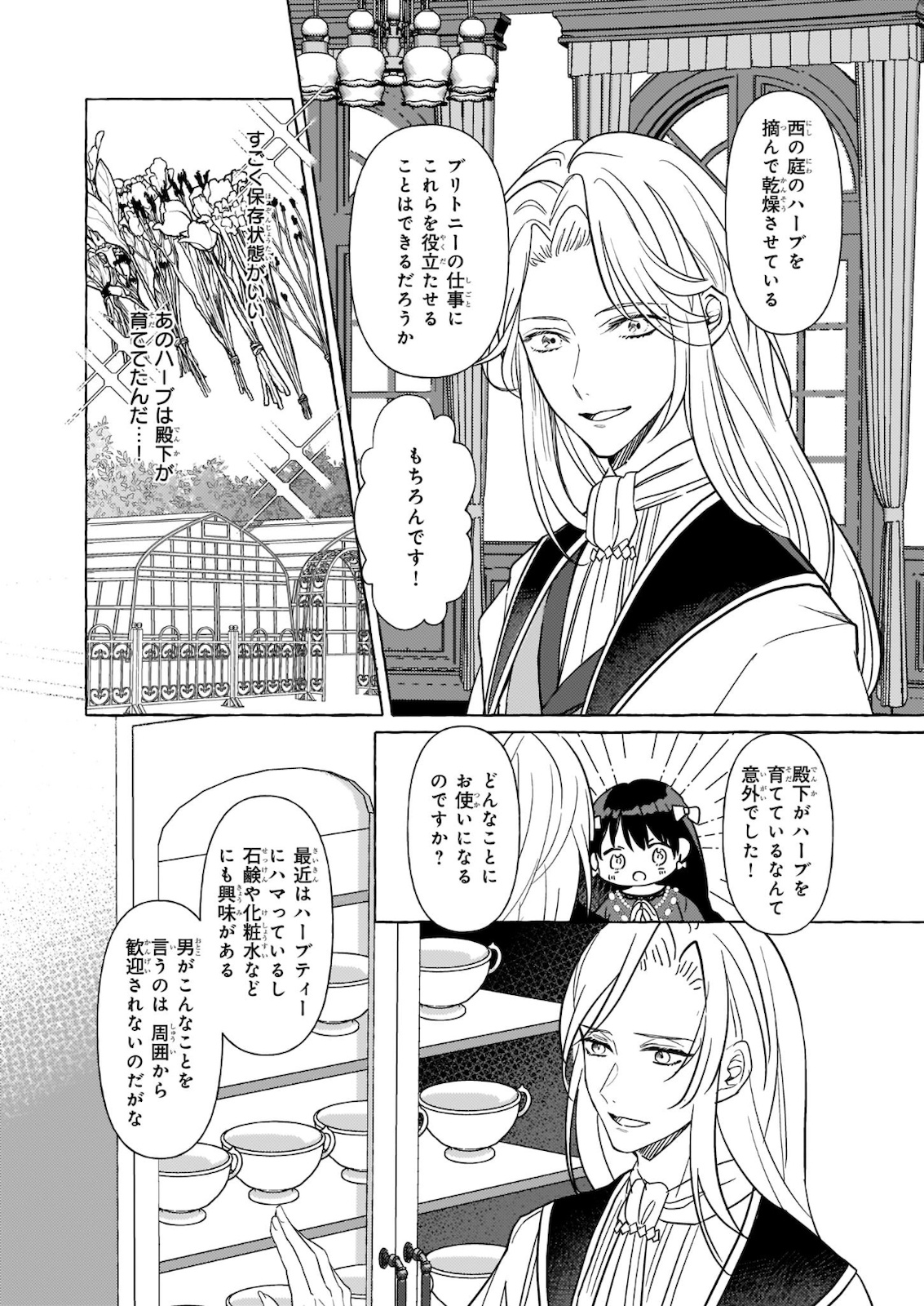 TENSEISAKI GA SHOUJO MANGA NO SHIROBUTA REIJOU DATTA REBOOOOT! Chapter 6 - Page 8