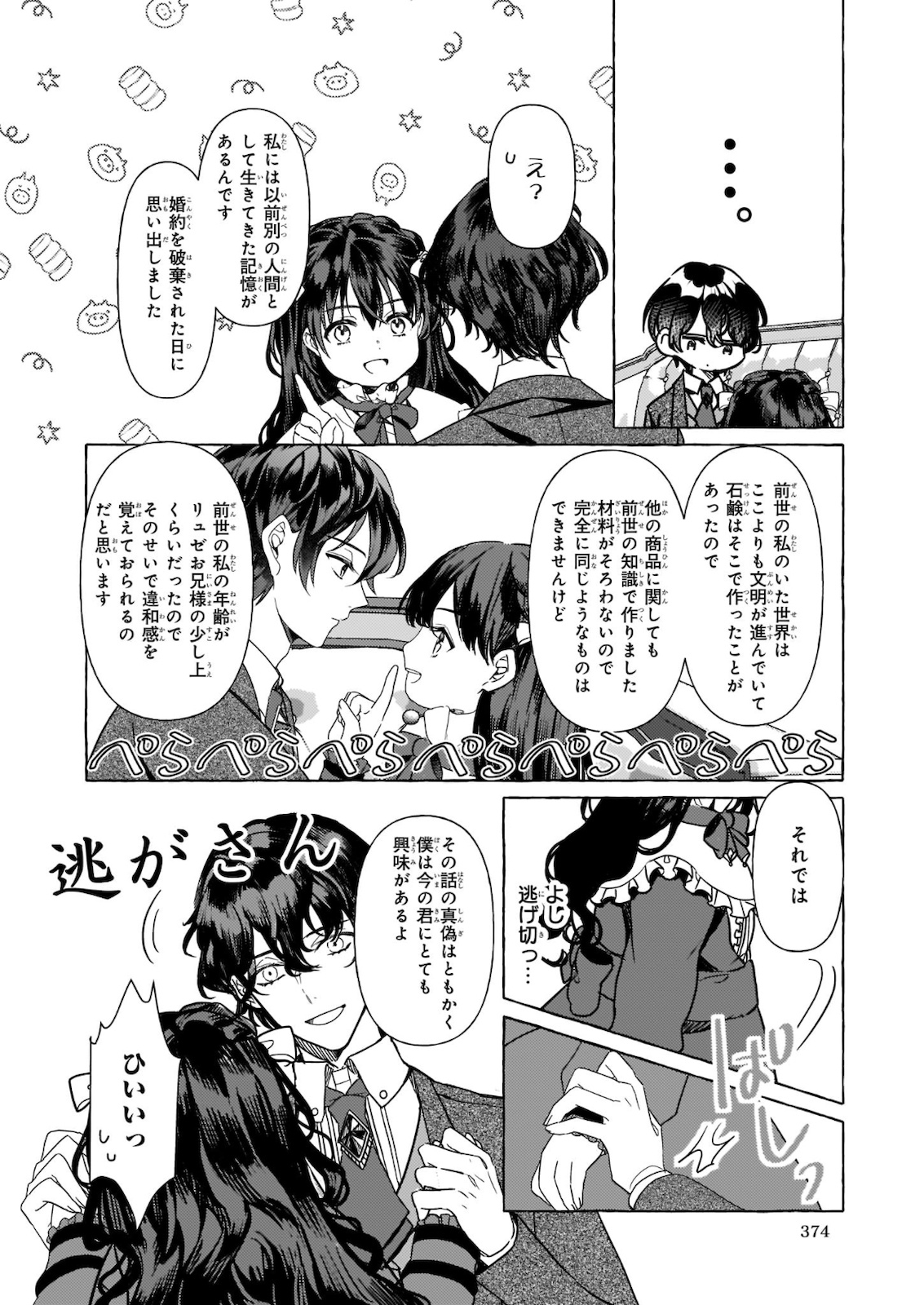 TENSEISAKI GA SHOUJO MANGA NO SHIROBUTA REIJOU DATTA REBOOOOT! Chapter 6 - Page 30