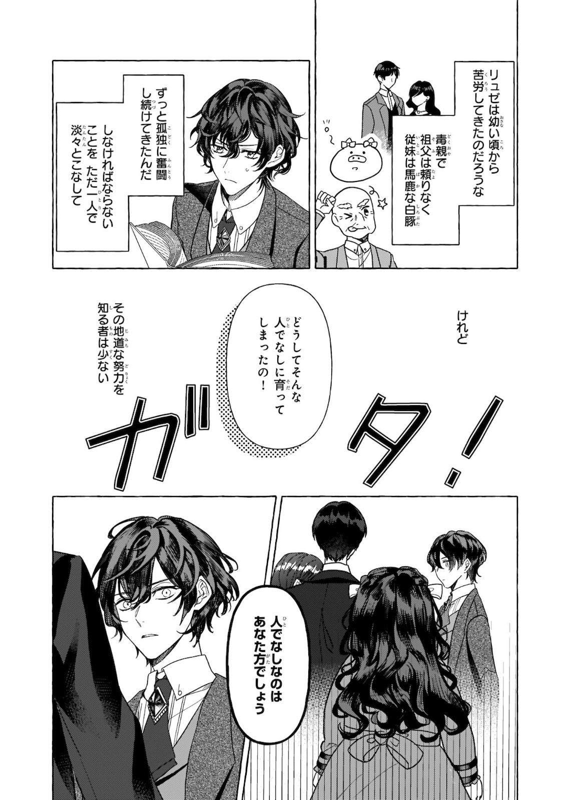 TENSEISAKI GA SHOUJO MANGA NO SHIROBUTA REIJOU DATTA REBOOOOT! Chapter 6 - Page 24