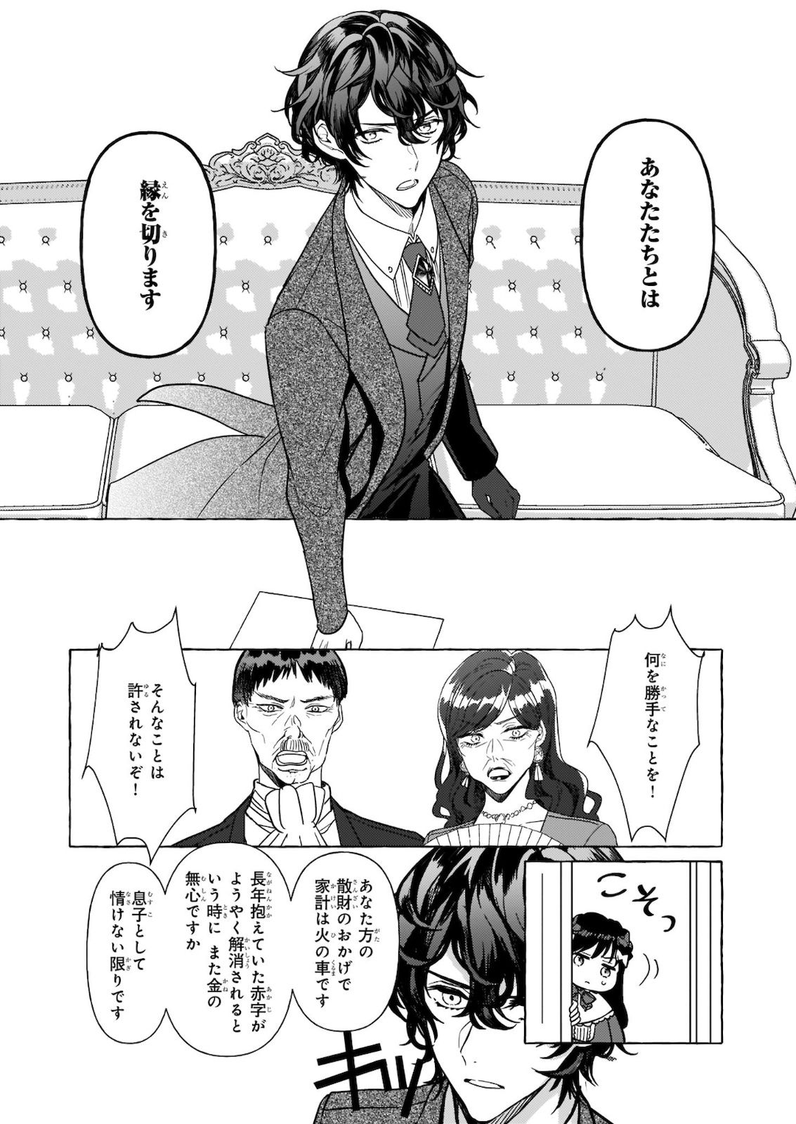 TENSEISAKI GA SHOUJO MANGA NO SHIROBUTA REIJOU DATTA REBOOOOT! Chapter 6 - Page 21