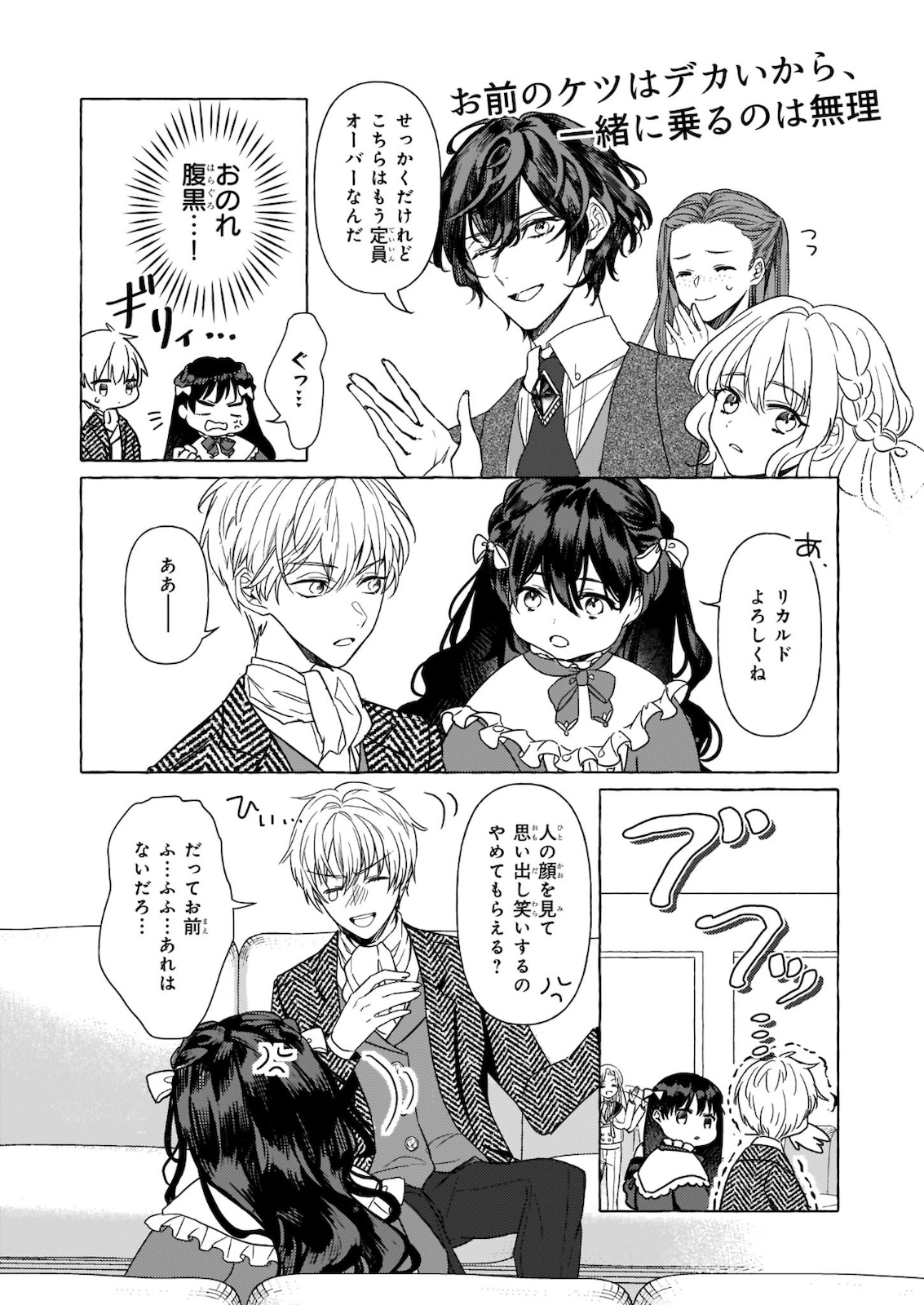TENSEISAKI GA SHOUJO MANGA NO SHIROBUTA REIJOU DATTA REBOOOOT! Chapter 6 - Page 17
