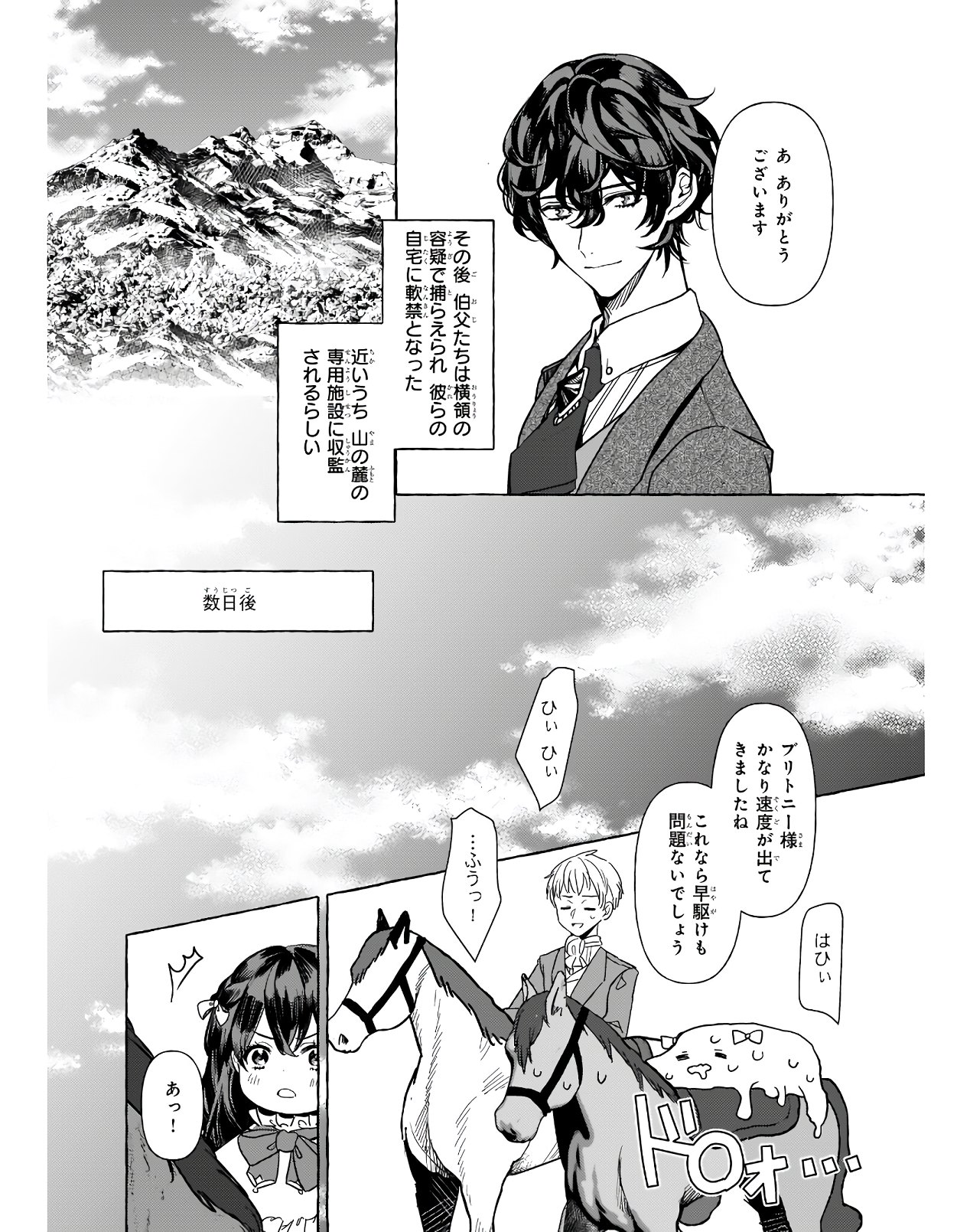 TENSEISAKI GA SHOUJO MANGA NO SHIROBUTA REIJOU DATTA REBOOOOT! Chapter 7 - Page 16