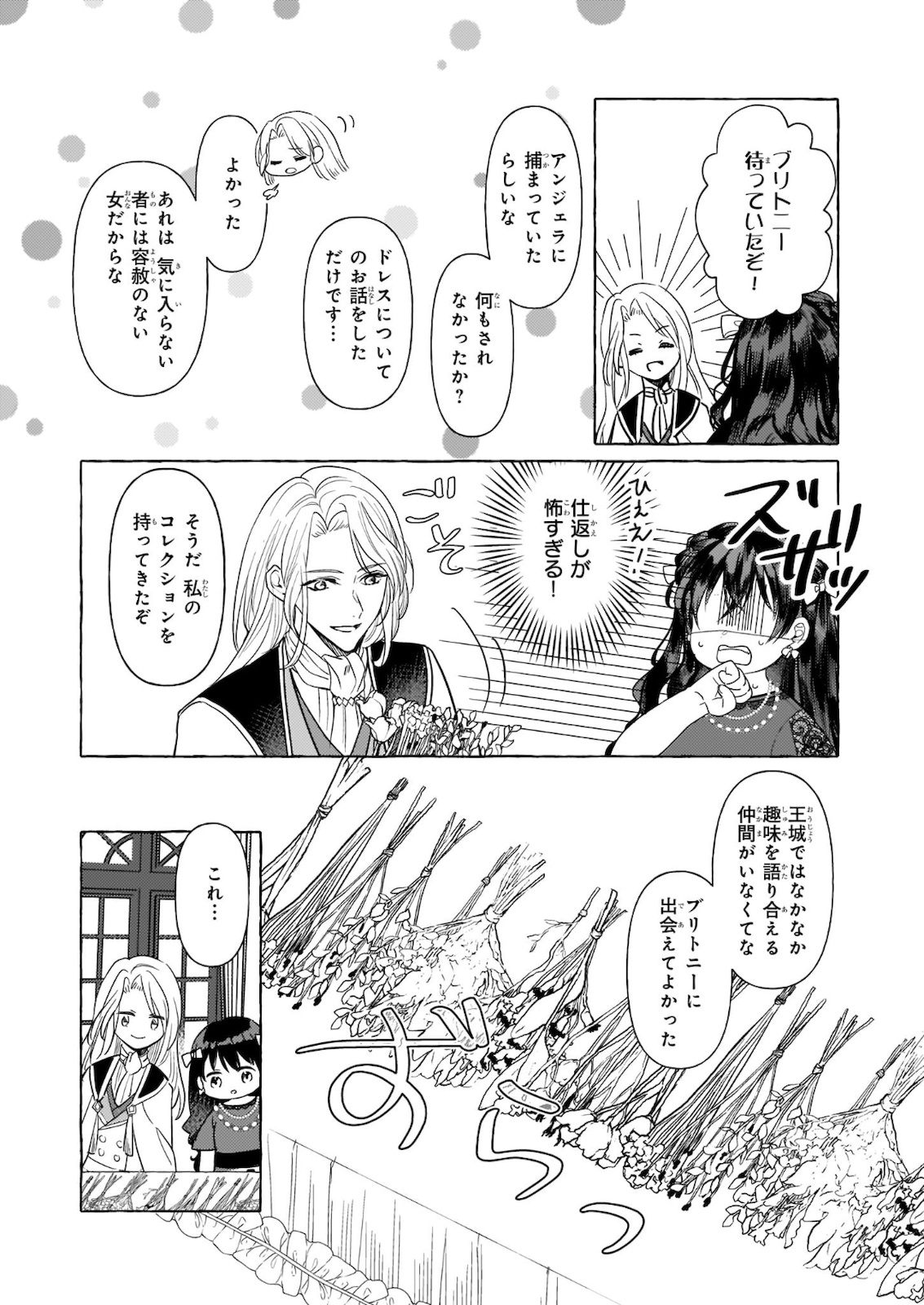 TENSEISAKI GA SHOUJO MANGA NO SHIROBUTA REIJOU DATTA REBOOOOT! Chapter 6 - Page 7