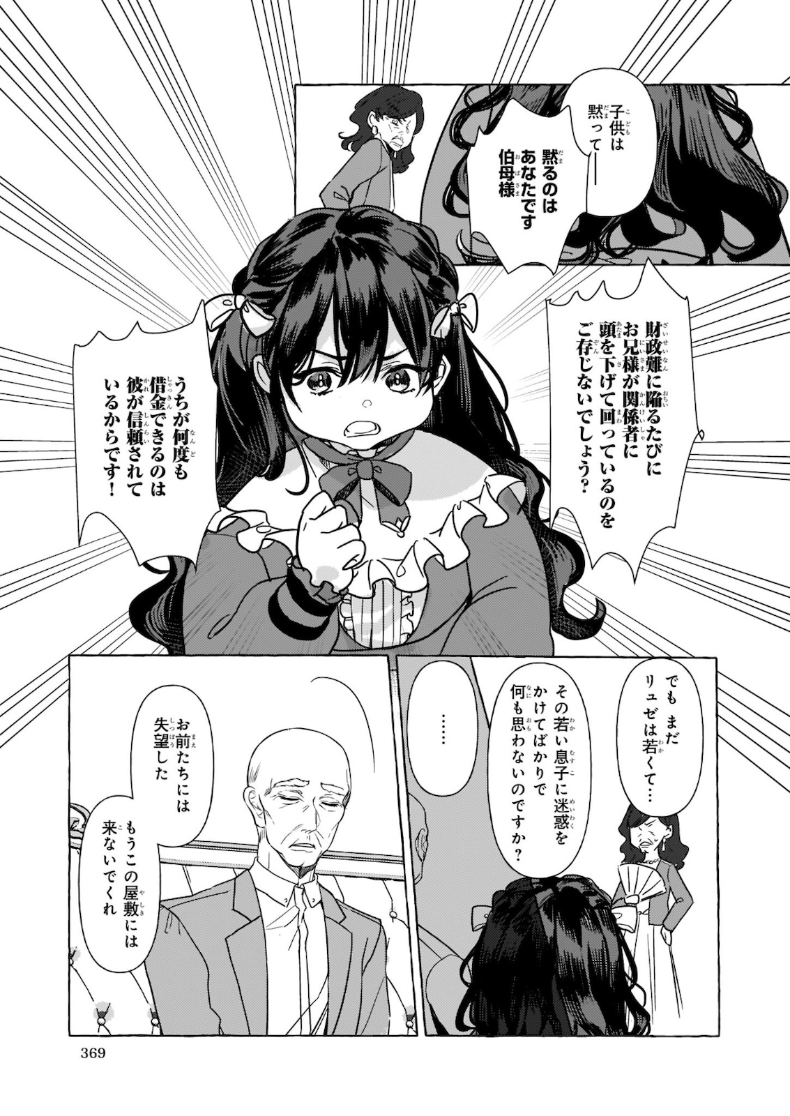 TENSEISAKI GA SHOUJO MANGA NO SHIROBUTA REIJOU DATTA REBOOOOT! Chapter 6 - Page 25