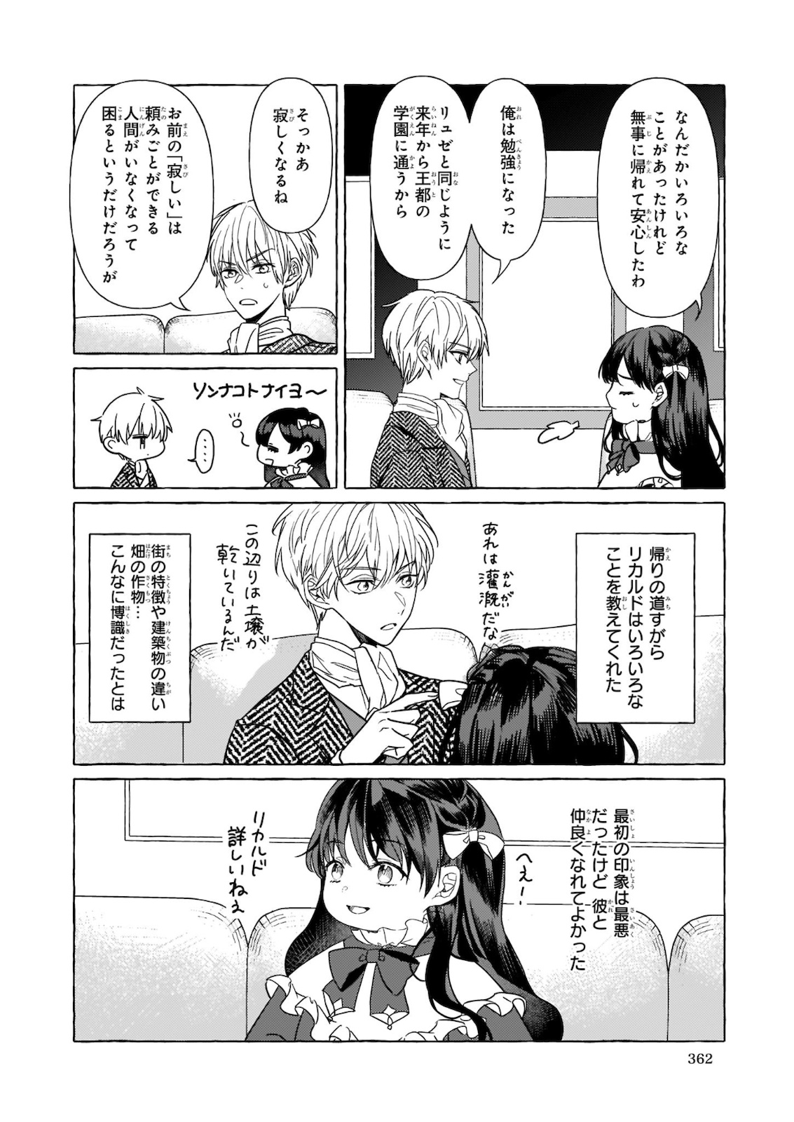 TENSEISAKI GA SHOUJO MANGA NO SHIROBUTA REIJOU DATTA REBOOOOT! Chapter 6 - Page 18