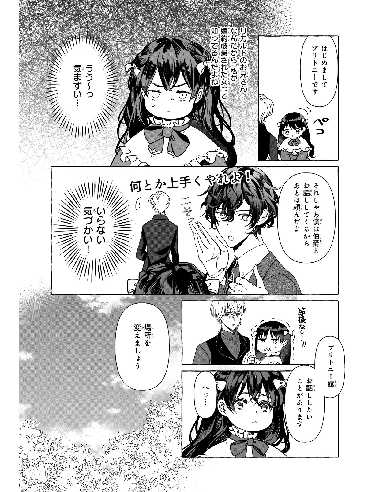 TENSEISAKI GA SHOUJO MANGA NO SHIROBUTA REIJOU DATTA REBOOOOT! Chapter 7 - Page 5