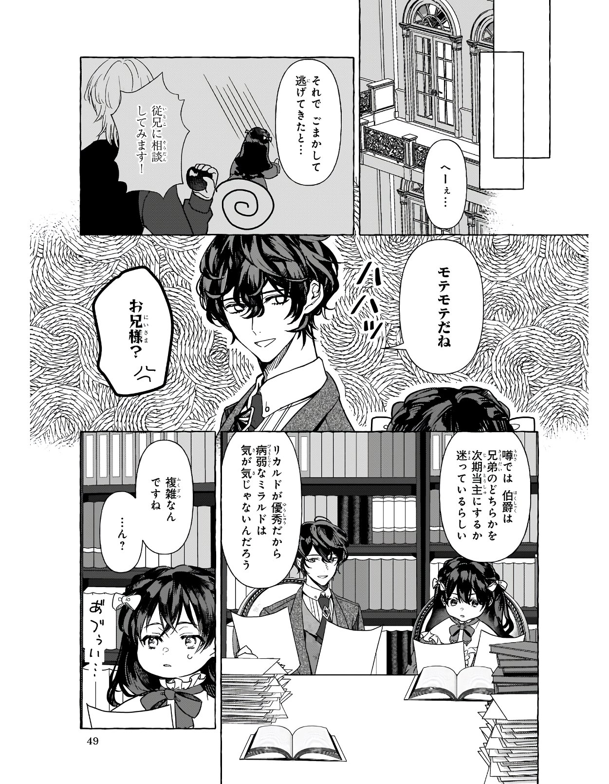 TENSEISAKI GA SHOUJO MANGA NO SHIROBUTA REIJOU DATTA REBOOOOT! Chapter 7 - Page 9