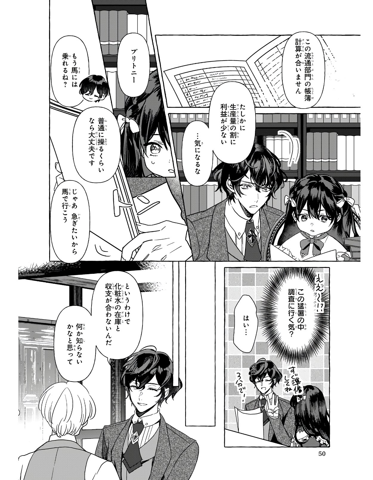 TENSEISAKI GA SHOUJO MANGA NO SHIROBUTA REIJOU DATTA REBOOOOT! Chapter 7 - Page 10