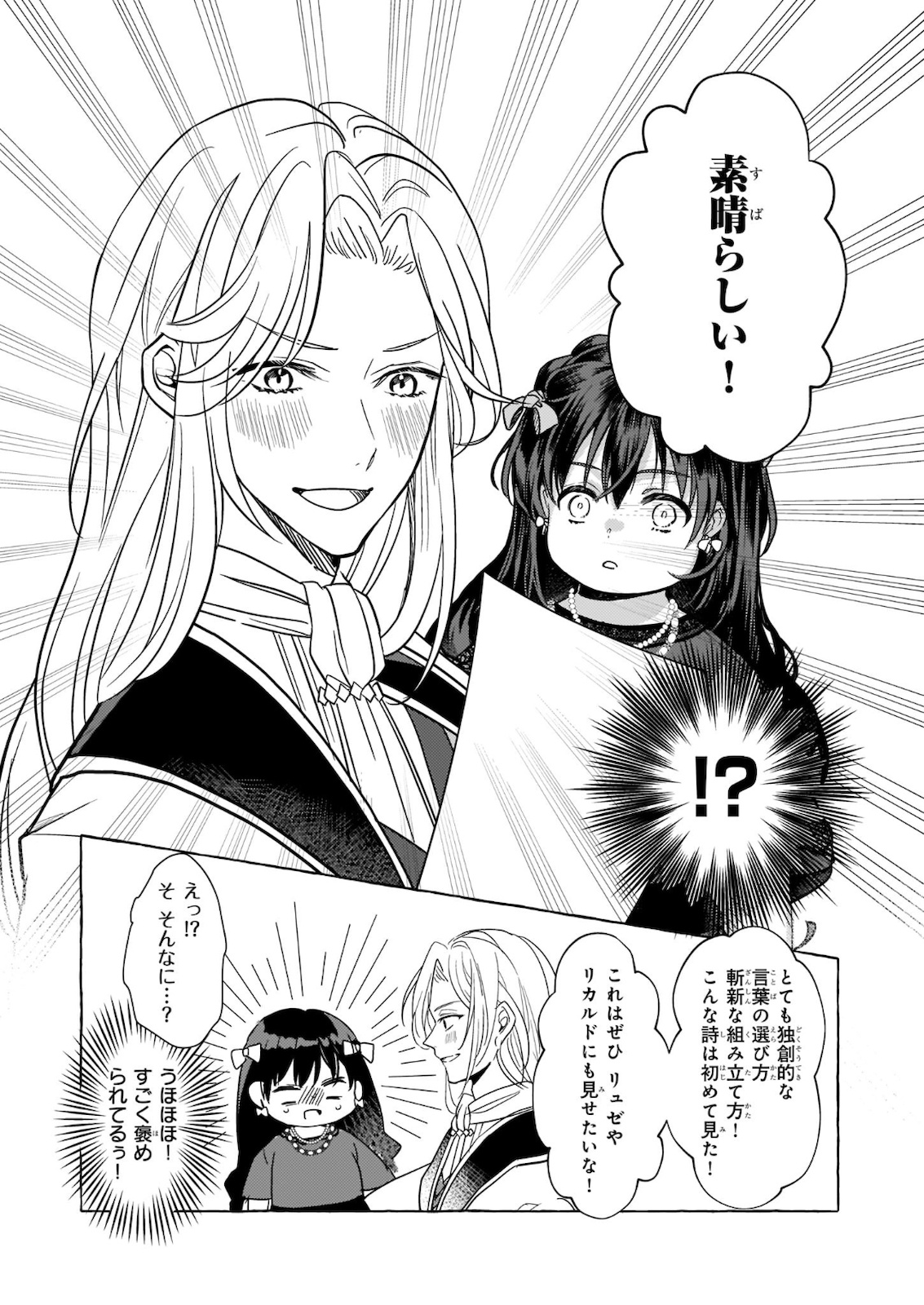 TENSEISAKI GA SHOUJO MANGA NO SHIROBUTA REIJOU DATTA REBOOOOT! Chapter 6 - Page 11