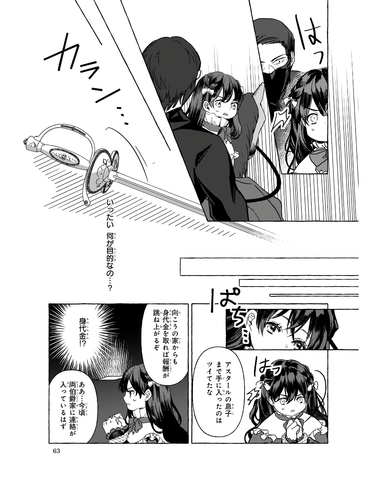 TENSEISAKI GA SHOUJO MANGA NO SHIROBUTA REIJOU DATTA REBOOOOT! Chapter 7 - Page 23