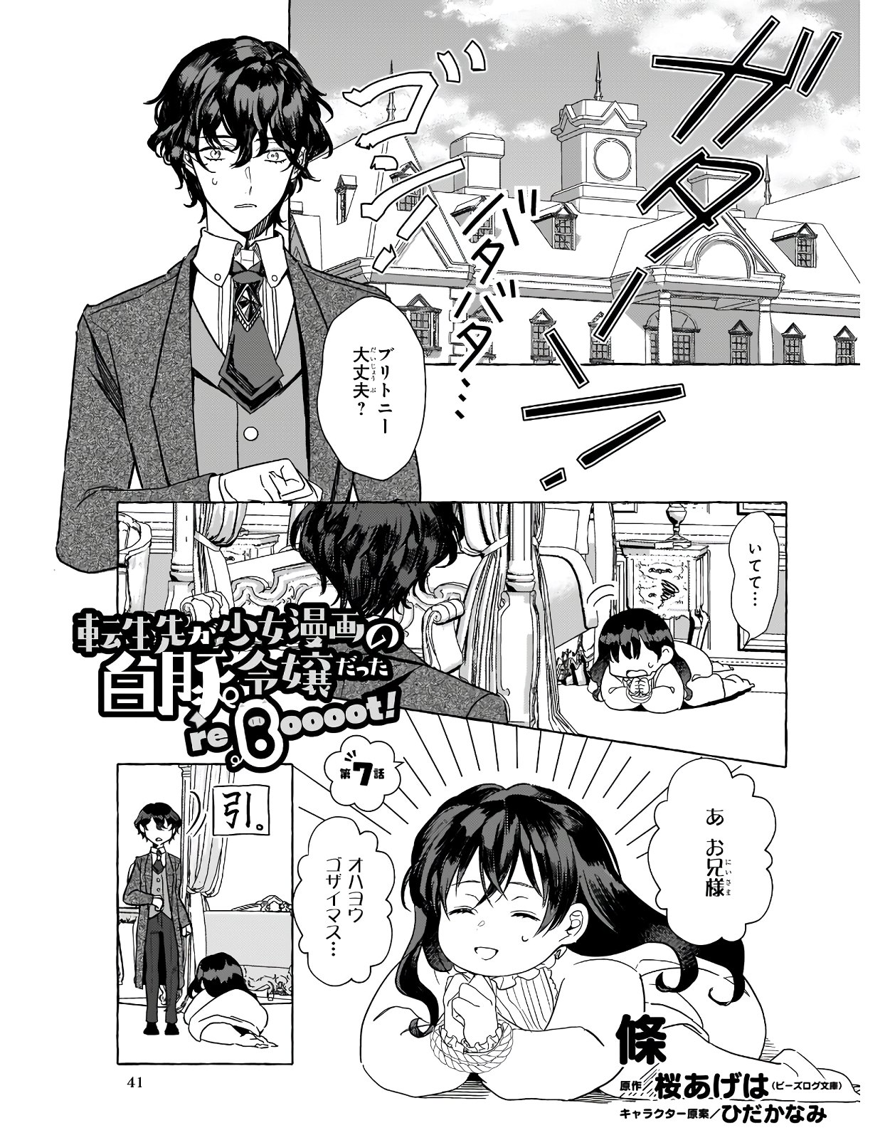 TENSEISAKI GA SHOUJO MANGA NO SHIROBUTA REIJOU DATTA REBOOOOT! Chapter 7 - Page 1