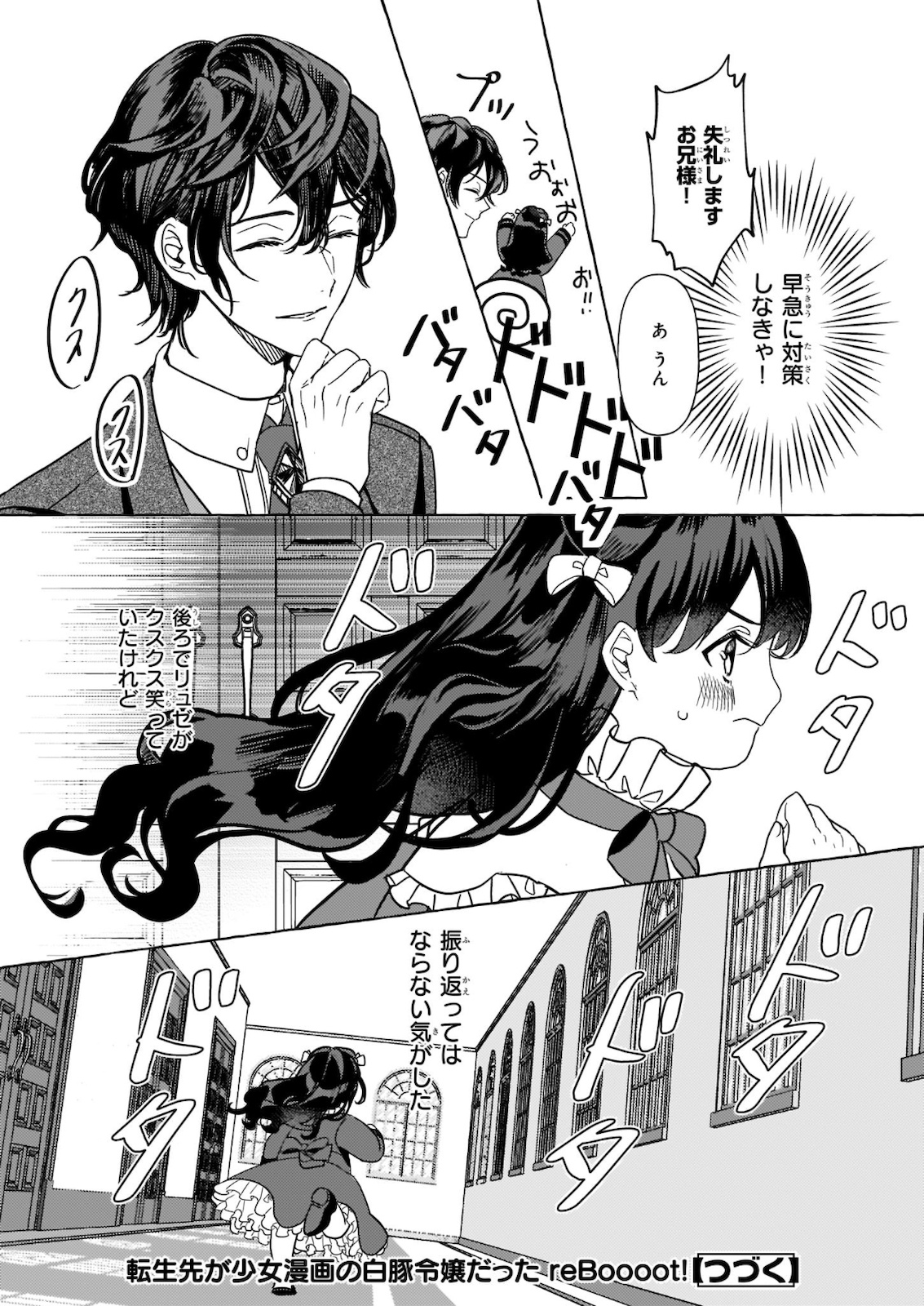 TENSEISAKI GA SHOUJO MANGA NO SHIROBUTA REIJOU DATTA REBOOOOT! Chapter 6 - Page 32