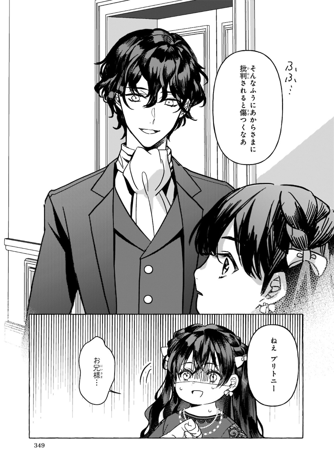 TENSEISAKI GA SHOUJO MANGA NO SHIROBUTA REIJOU DATTA REBOOOOT! Chapter 6 - Page 5