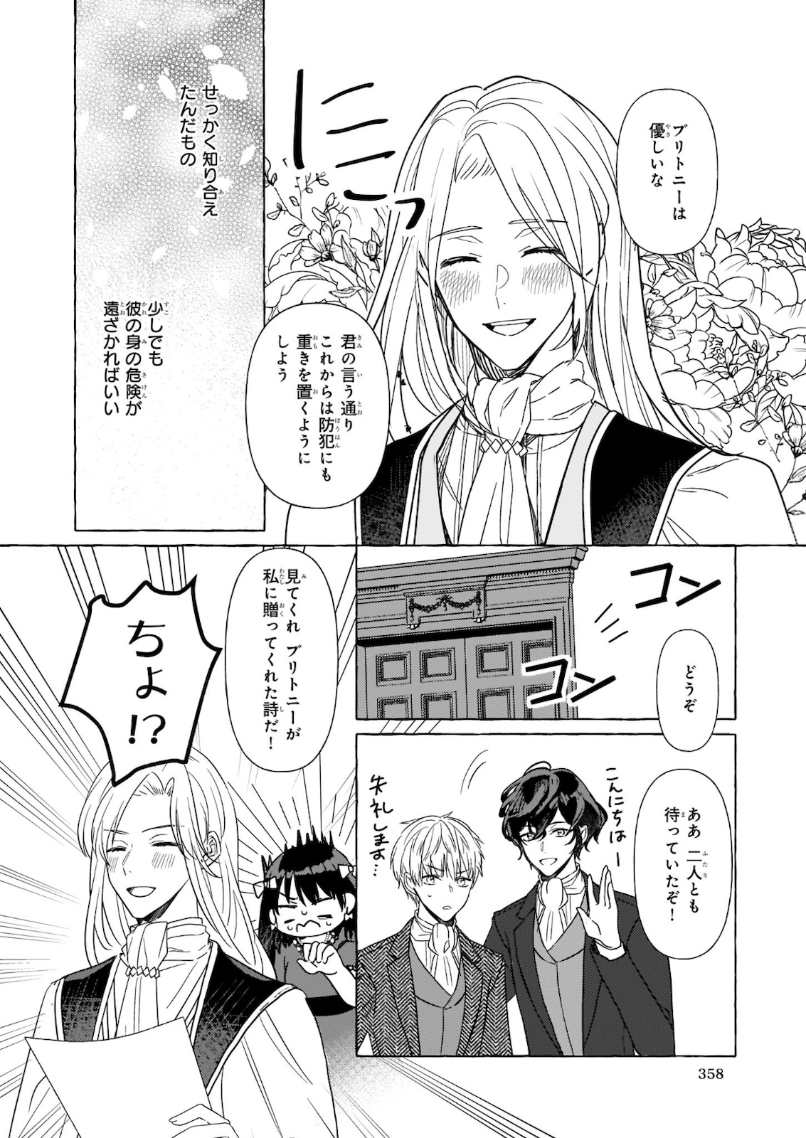 TENSEISAKI GA SHOUJO MANGA NO SHIROBUTA REIJOU DATTA REBOOOOT! Chapter 6 - Page 14