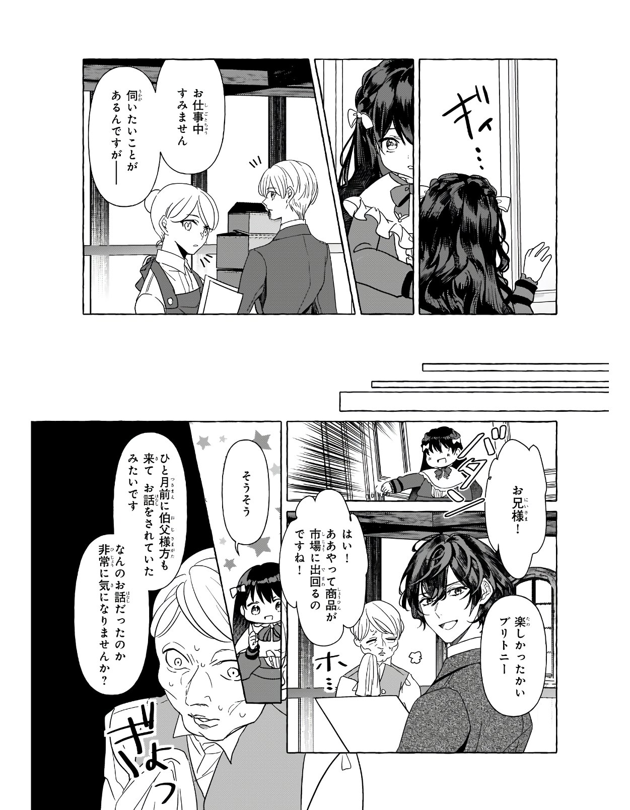 TENSEISAKI GA SHOUJO MANGA NO SHIROBUTA REIJOU DATTA REBOOOOT! Chapter 7 - Page 13